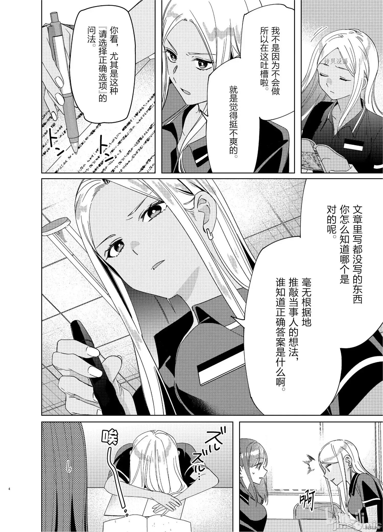 剃须,然后捡到女高中生 剃鬚，然后捡到女高中生 - 第27话 - 拷贝漫画 拷贝漫画.zip 第4页