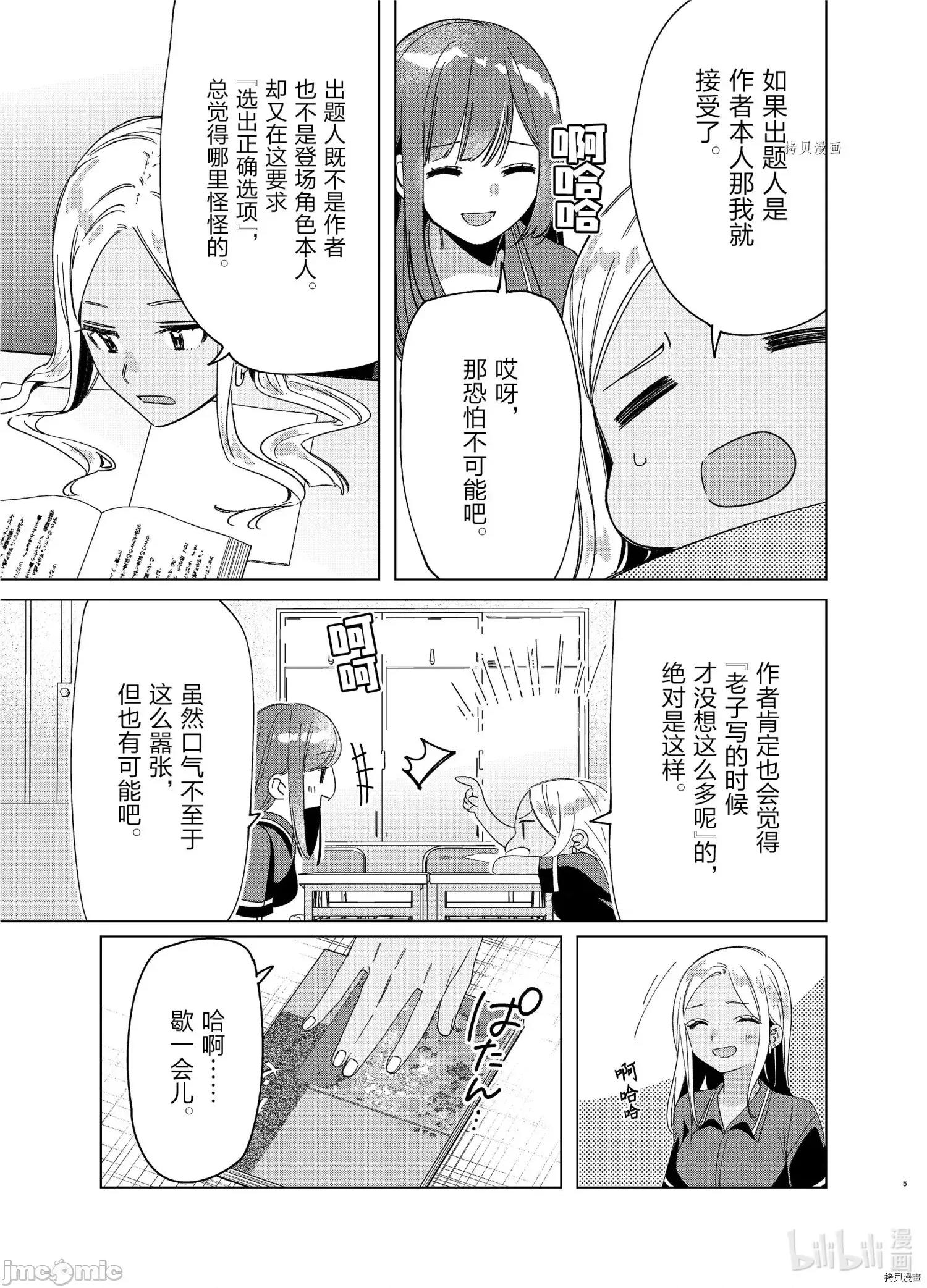 剃须,然后捡到女高中生 剃鬚，然后捡到女高中生 - 第27话 - 拷贝漫画 拷贝漫画.zip 第5页