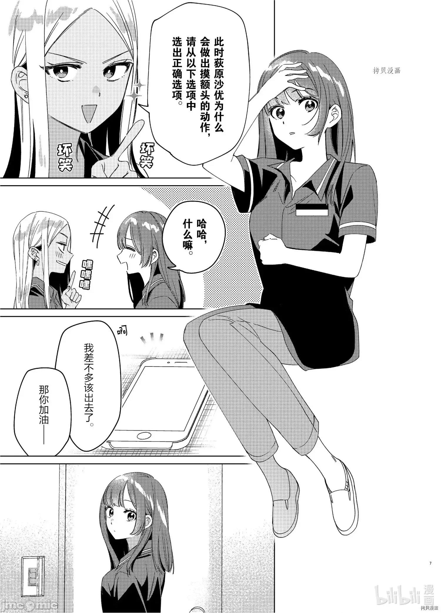 剃须,然后捡到女高中生 剃鬚，然后捡到女高中生 - 第27话 - 拷贝漫画 拷贝漫画.zip 第7页