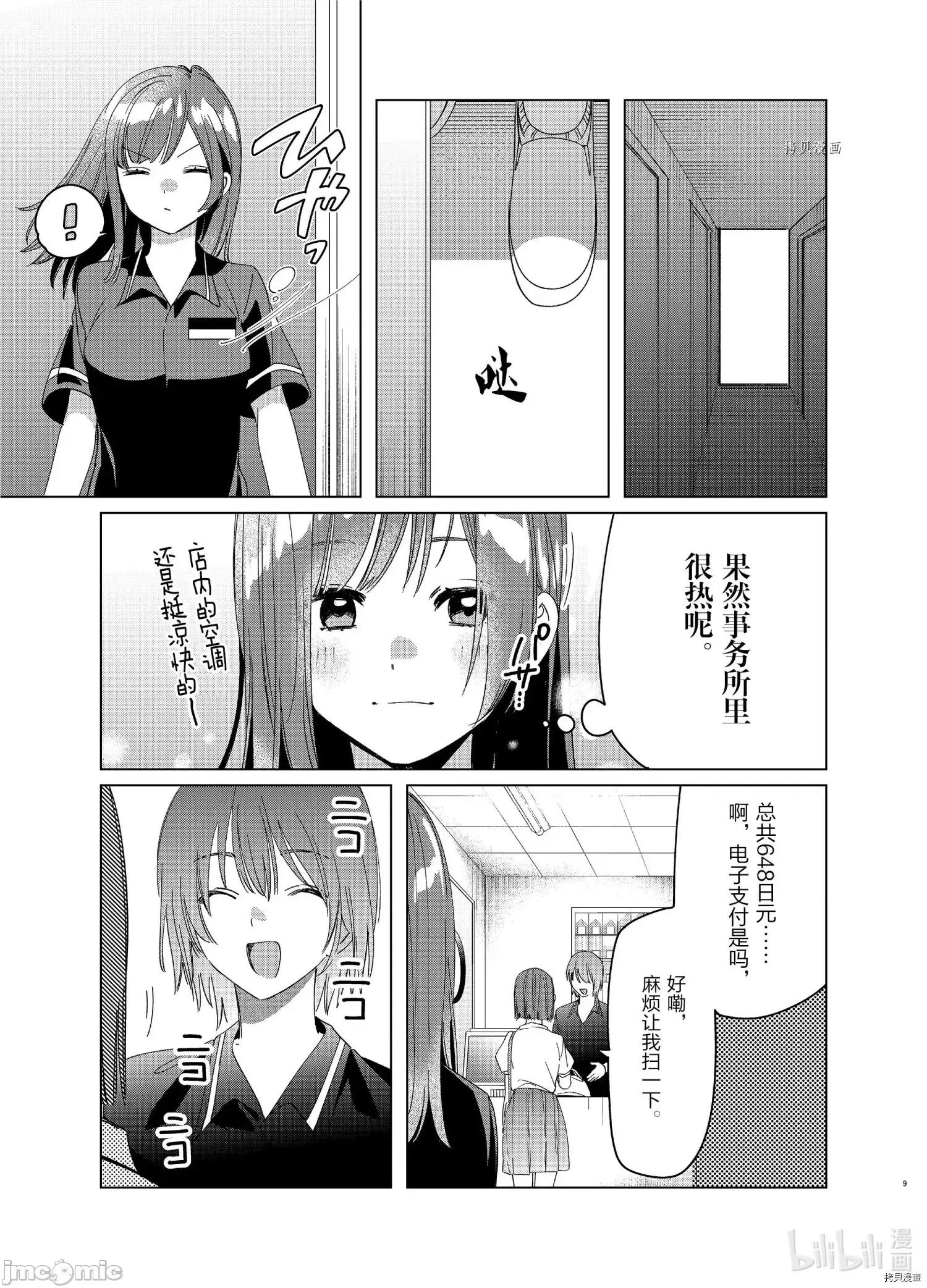 剃须,然后捡到女高中生 剃鬚，然后捡到女高中生 - 第27话 - 拷贝漫画 拷贝漫画.zip 第9页