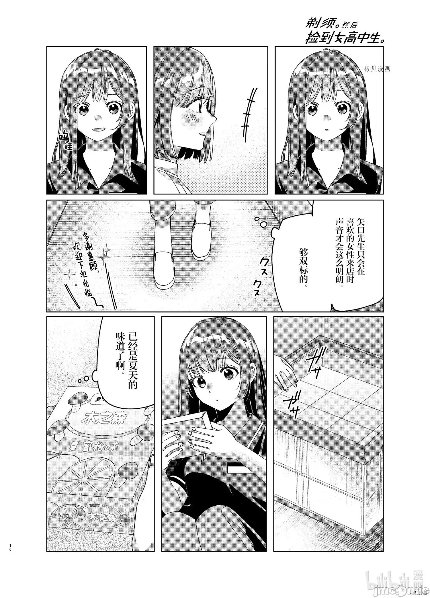 剃须,然后捡到女高中生 剃鬚，然后捡到女高中生 - 第27话 - 拷贝漫画 拷贝漫画.zip 第10页