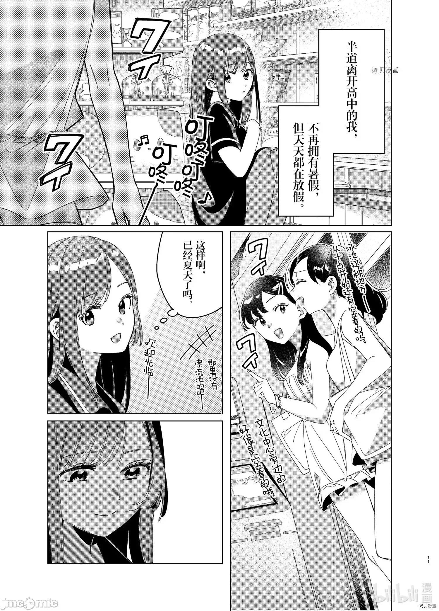 剃须,然后捡到女高中生 剃鬚，然后捡到女高中生 - 第27话 - 拷贝漫画 拷贝漫画.zip 第11页
