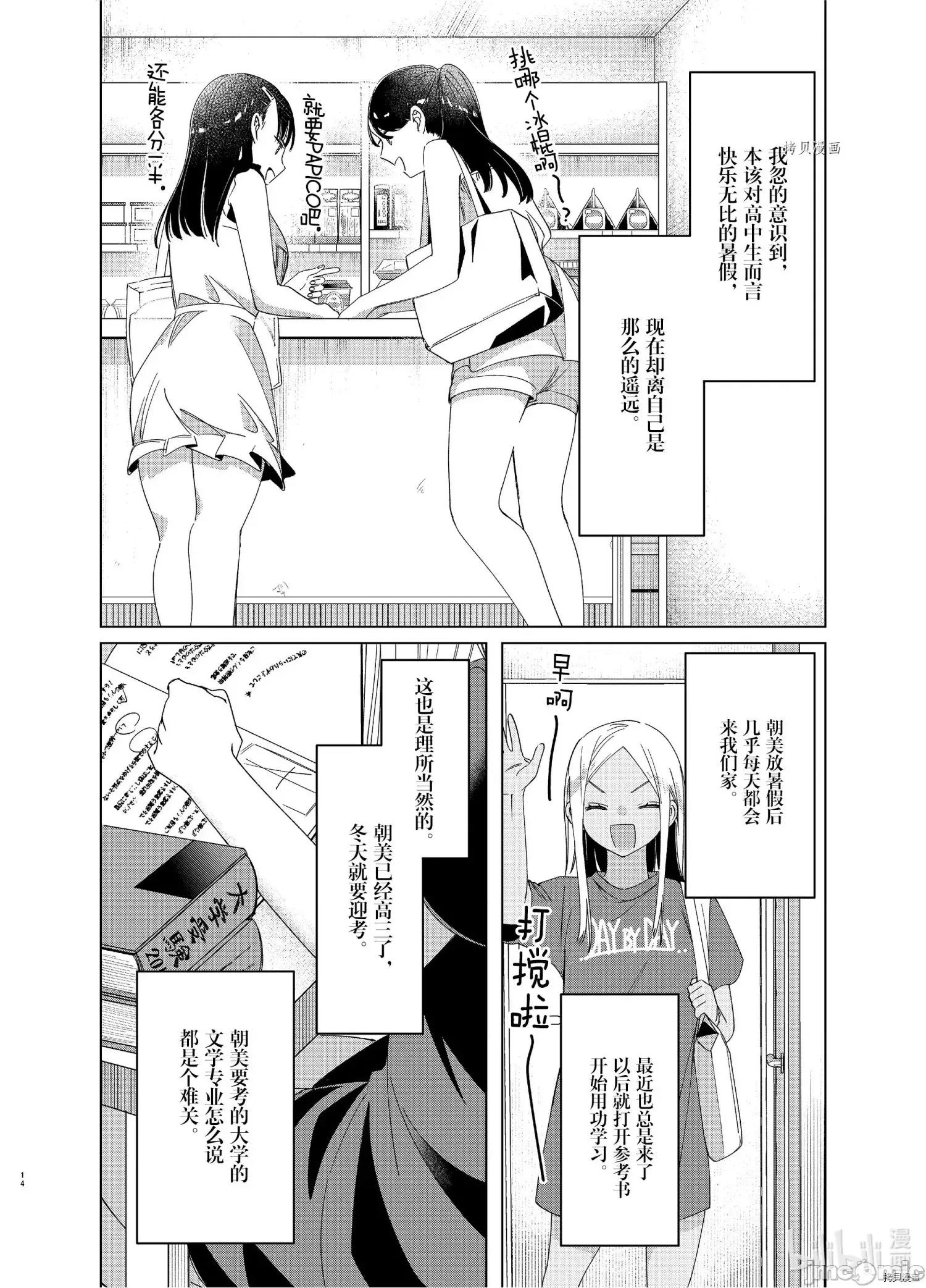 剃须,然后捡到女高中生 剃鬚，然后捡到女高中生 - 第27话 - 拷贝漫画 拷贝漫画.zip 第12页