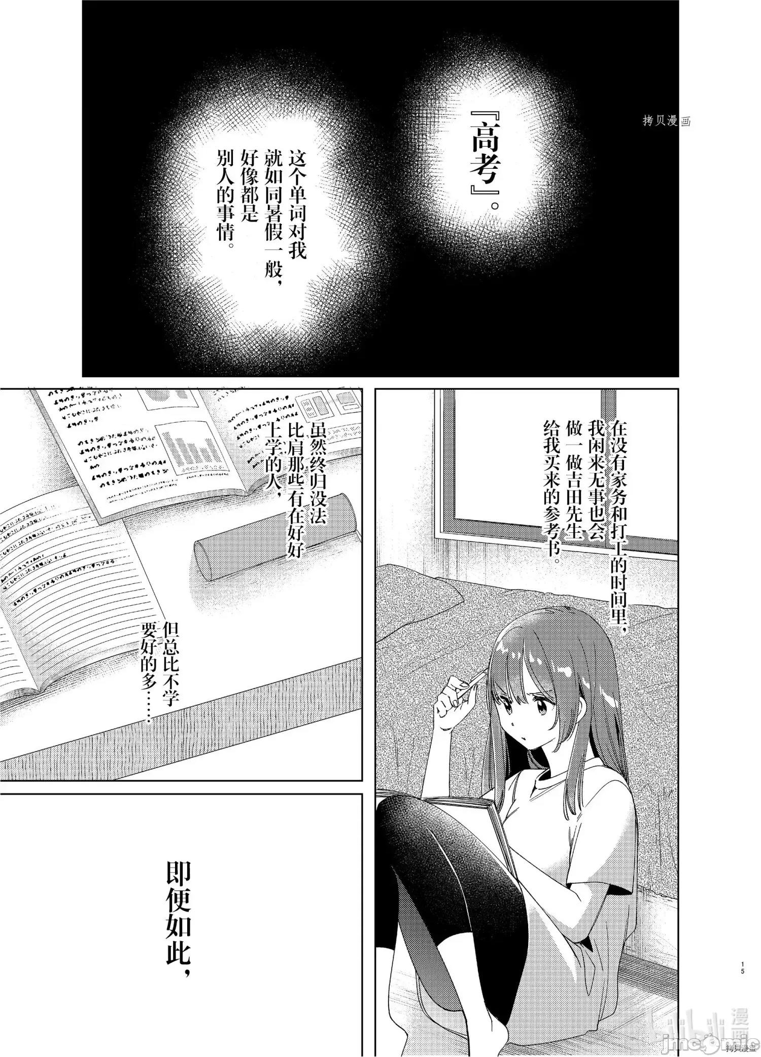 剃须,然后捡到女高中生 剃鬚，然后捡到女高中生 - 第27话 - 拷贝漫画 拷贝漫画.zip 第13页