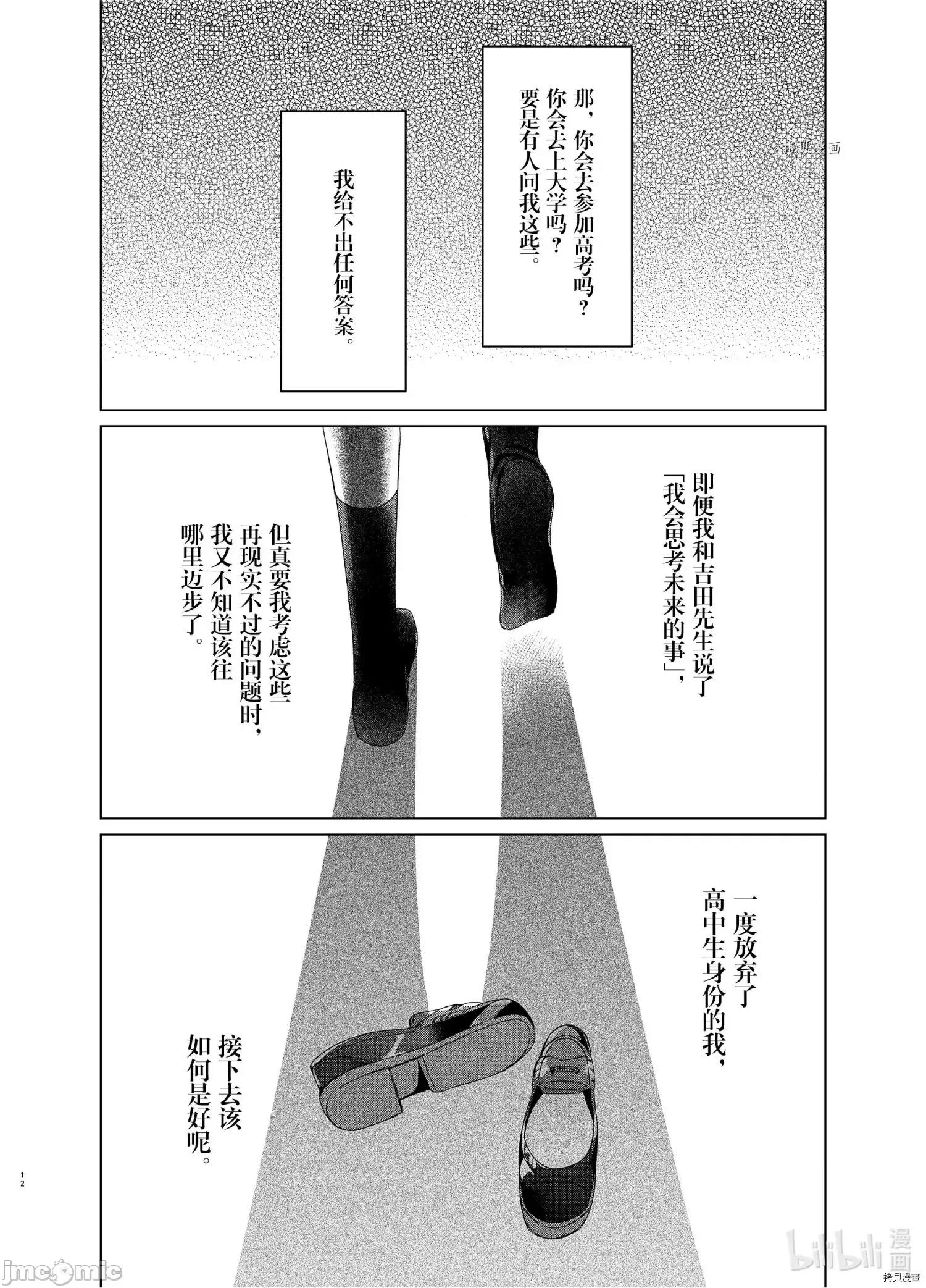 剃须,然后捡到女高中生 剃鬚，然后捡到女高中生 - 第27话 - 拷贝漫画 拷贝漫画.zip 第14页