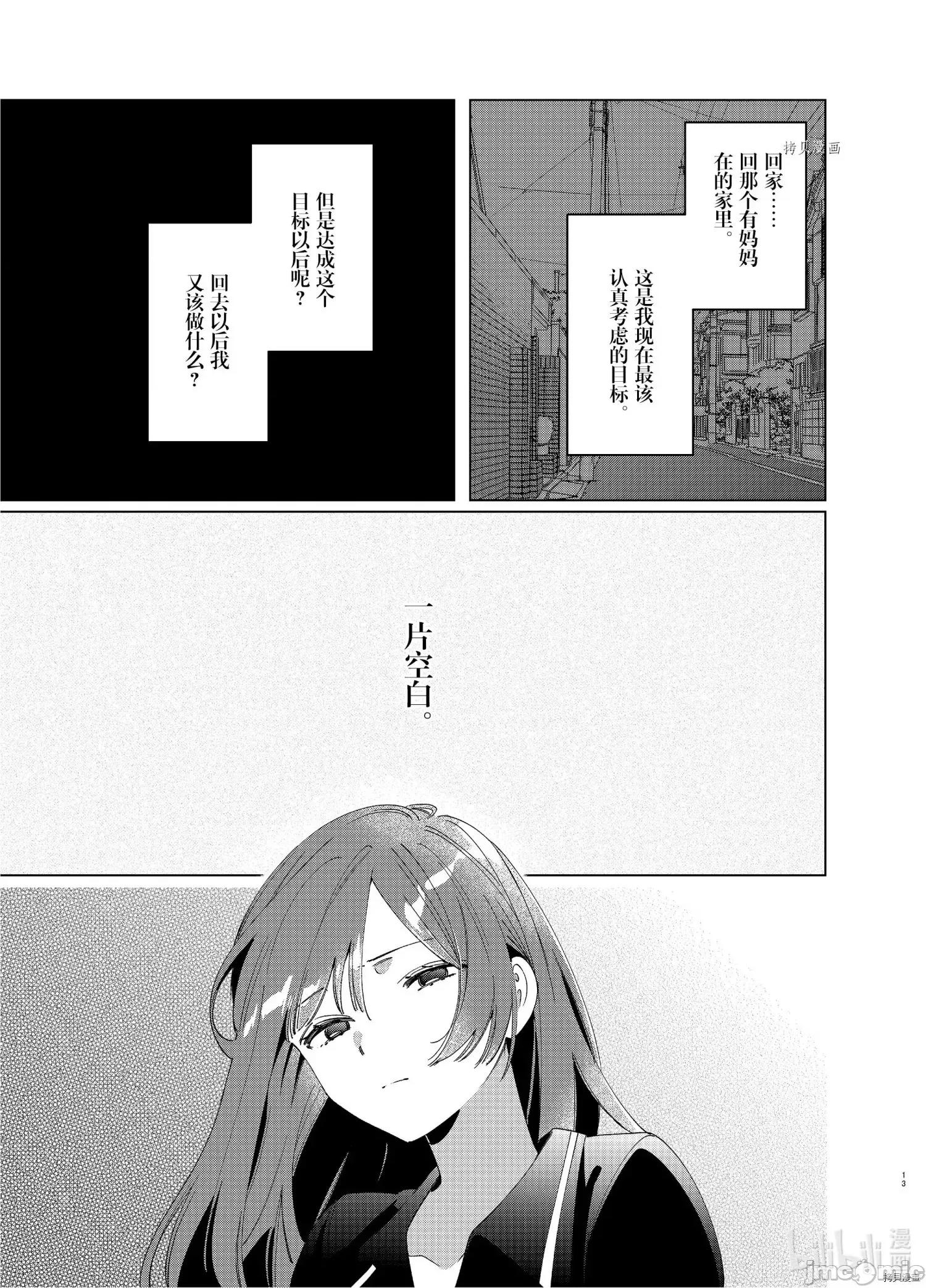 剃须,然后捡到女高中生 剃鬚，然后捡到女高中生 - 第27话 - 拷贝漫画 拷贝漫画.zip 第15页