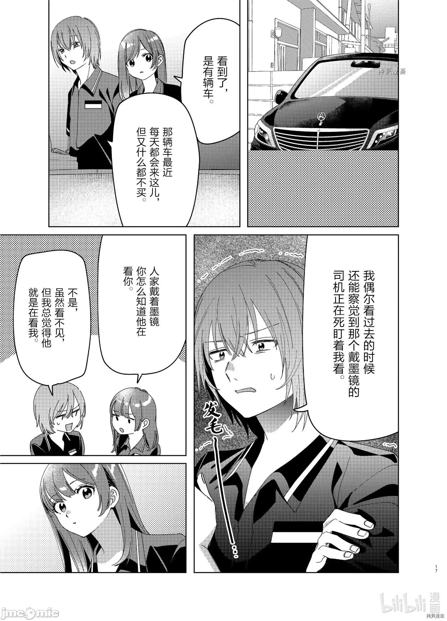 剃须,然后捡到女高中生 剃鬚，然后捡到女高中生 - 第27话 - 拷贝漫画 拷贝漫画.zip 第17页