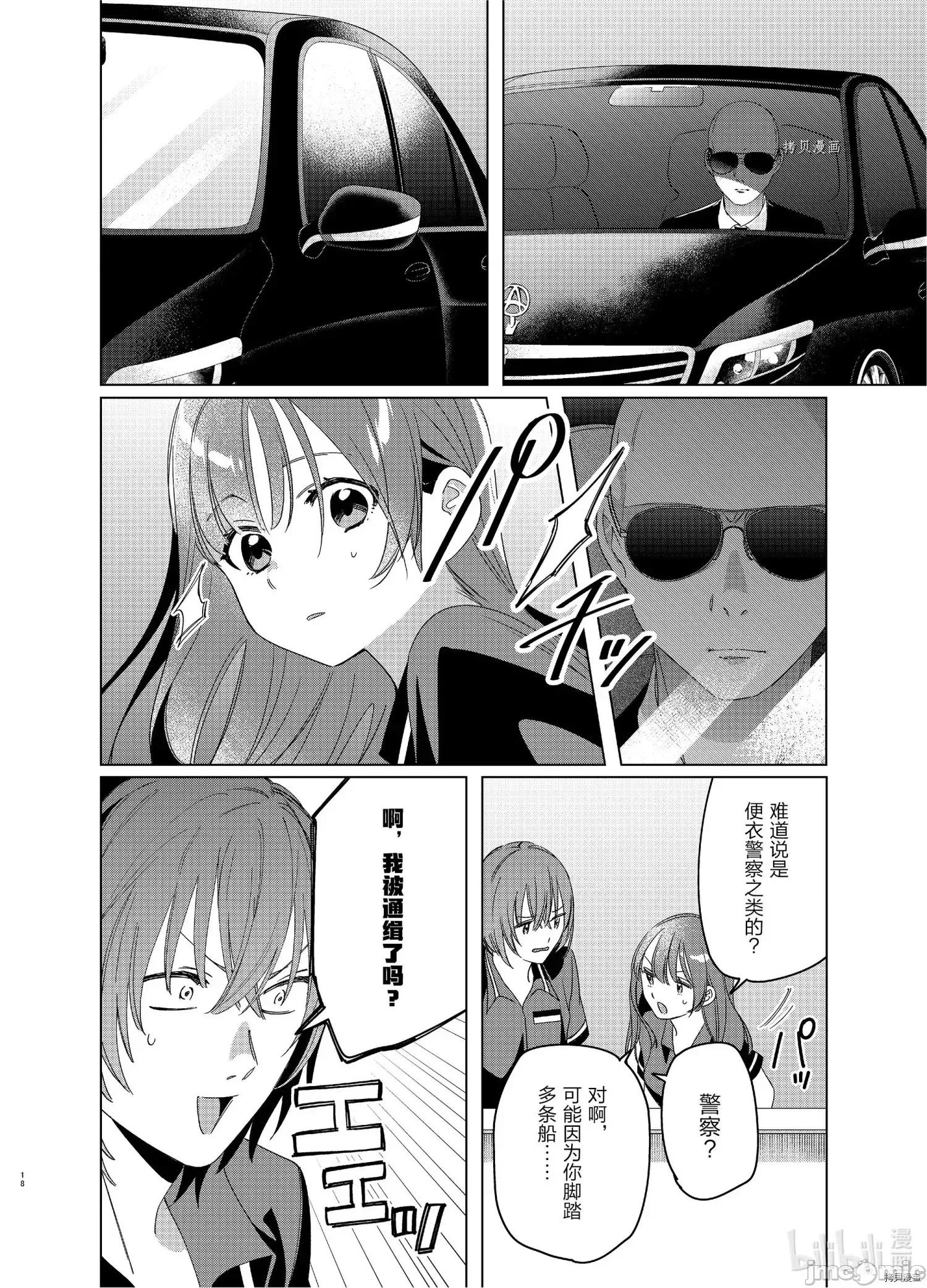 剃须,然后捡到女高中生 剃鬚，然后捡到女高中生 - 第27话 - 拷贝漫画 拷贝漫画.zip 第18页