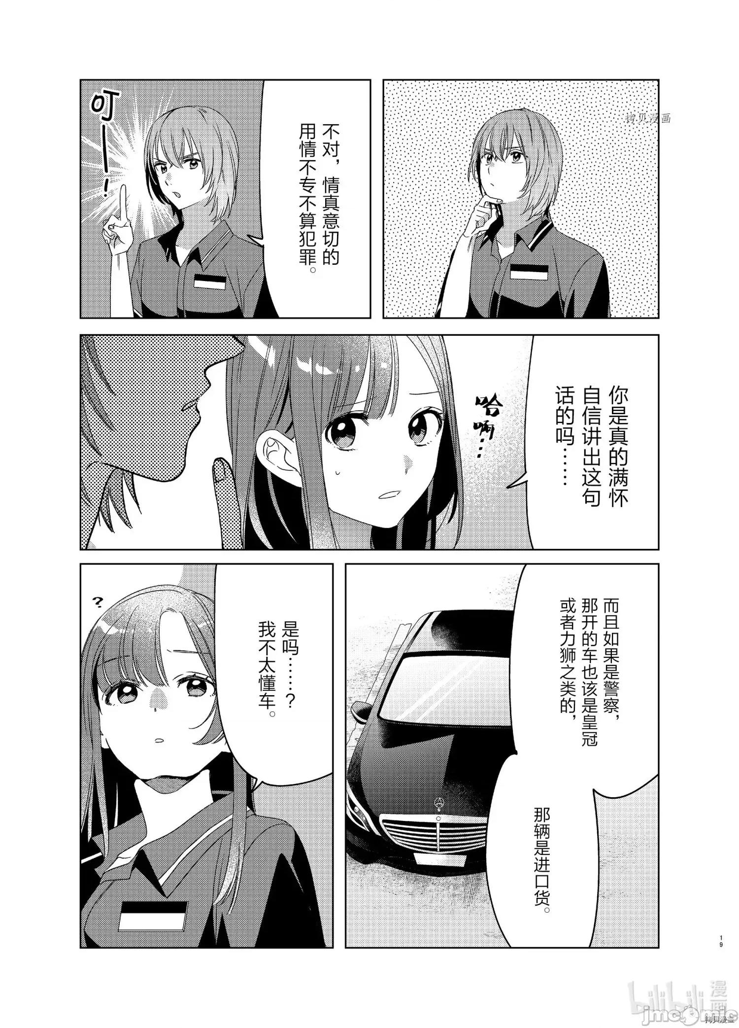 剃须,然后捡到女高中生 剃鬚，然后捡到女高中生 - 第27话 - 拷贝漫画 拷贝漫画.zip 第19页