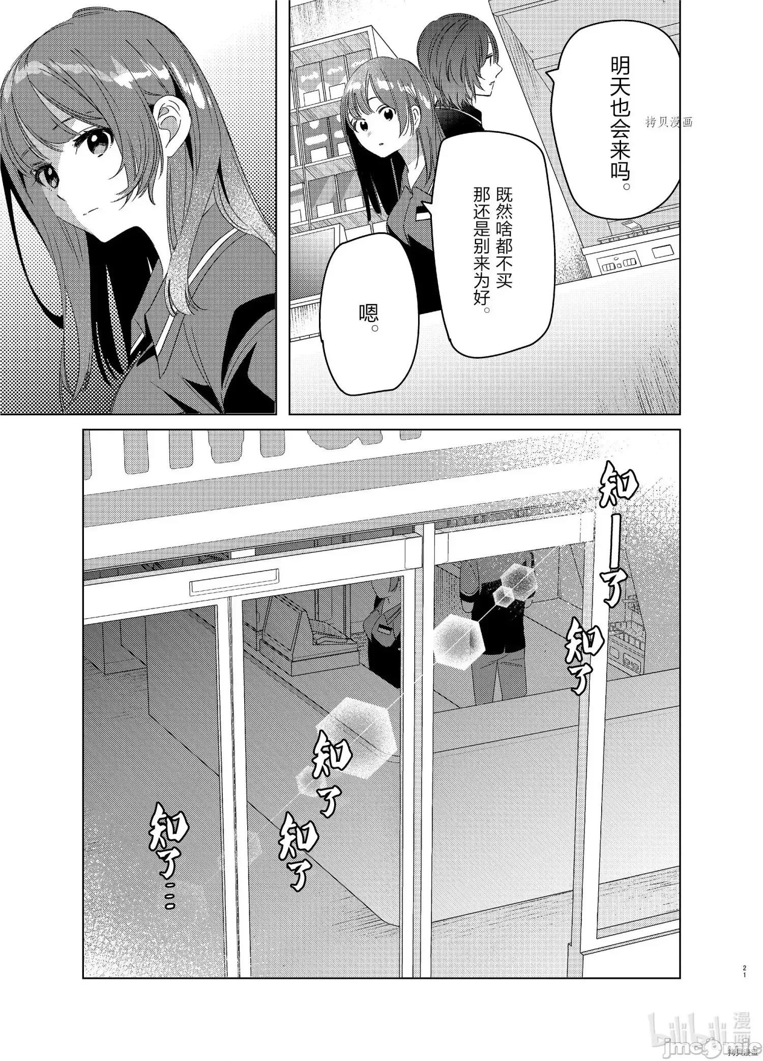 剃须,然后捡到女高中生 剃鬚，然后捡到女高中生 - 第27话 - 拷贝漫画 拷贝漫画.zip 第21页