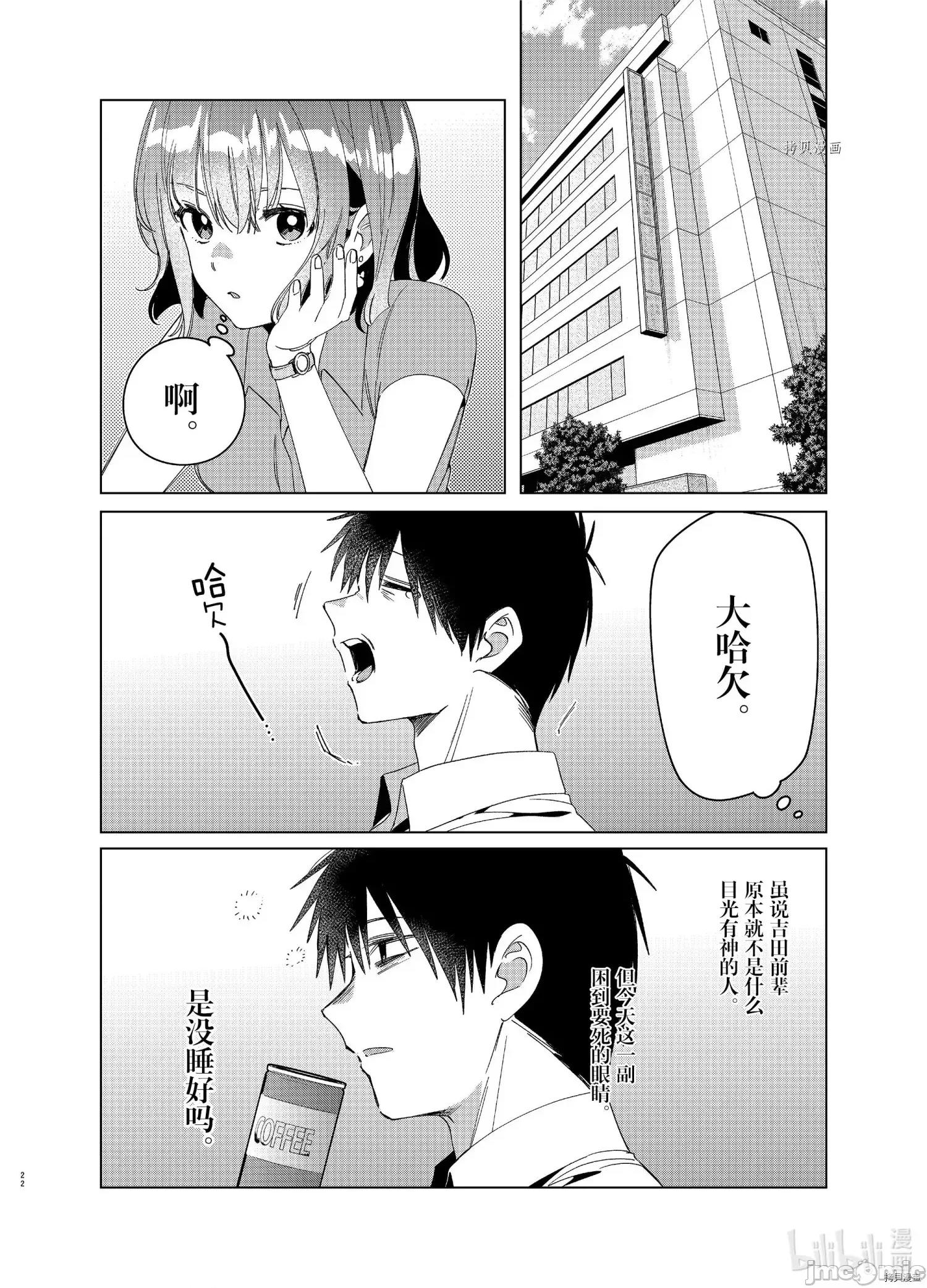 剃须,然后捡到女高中生 剃鬚，然后捡到女高中生 - 第27话 - 拷贝漫画 拷贝漫画.zip 第22页