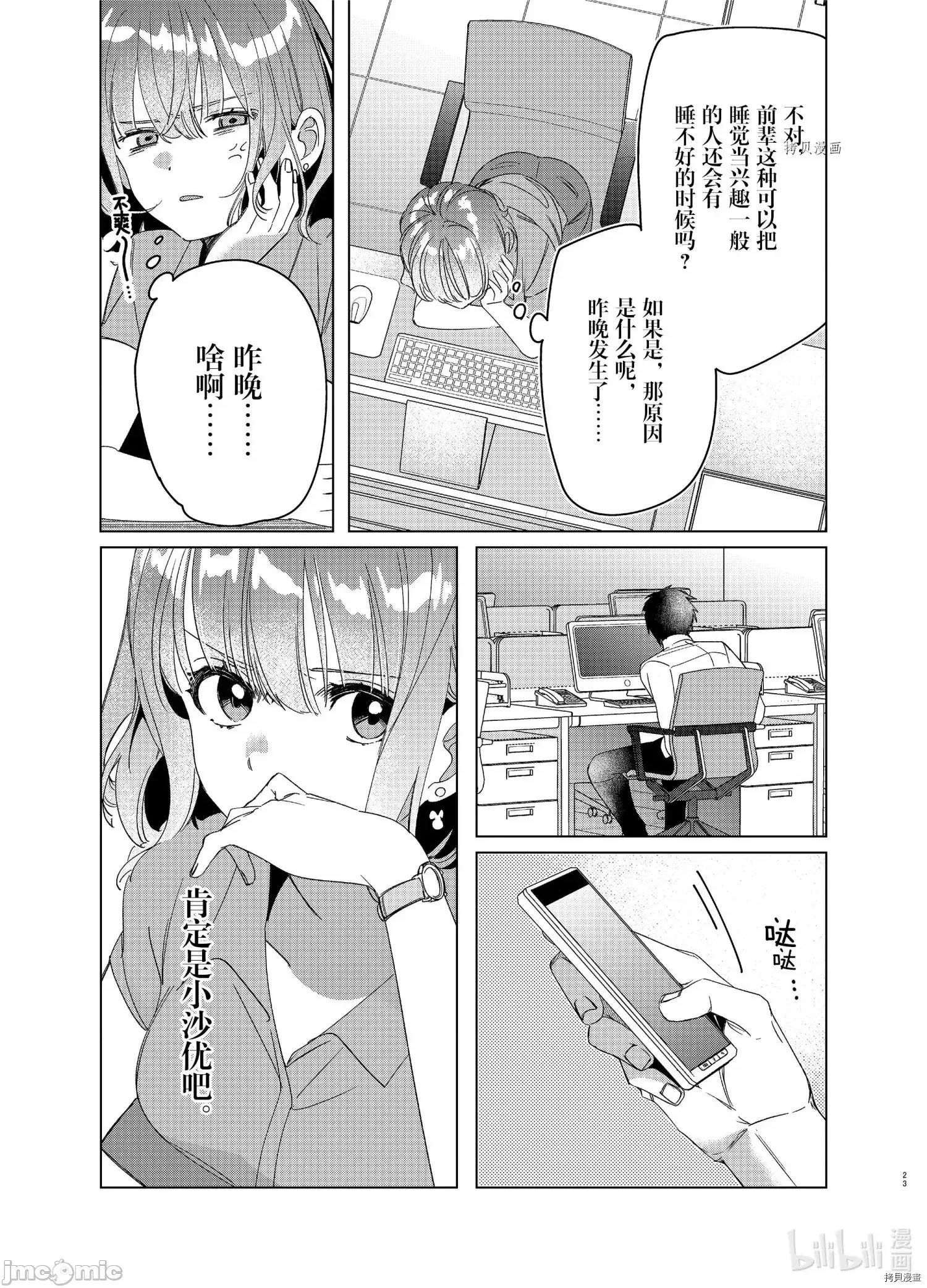 剃须,然后捡到女高中生 剃鬚，然后捡到女高中生 - 第27话 - 拷贝漫画 拷贝漫画.zip 第23页