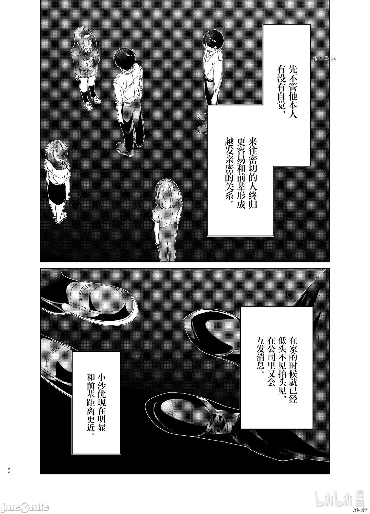 剃须,然后捡到女高中生 剃鬚，然后捡到女高中生 - 第27话 - 拷贝漫画 拷贝漫画.zip 第24页