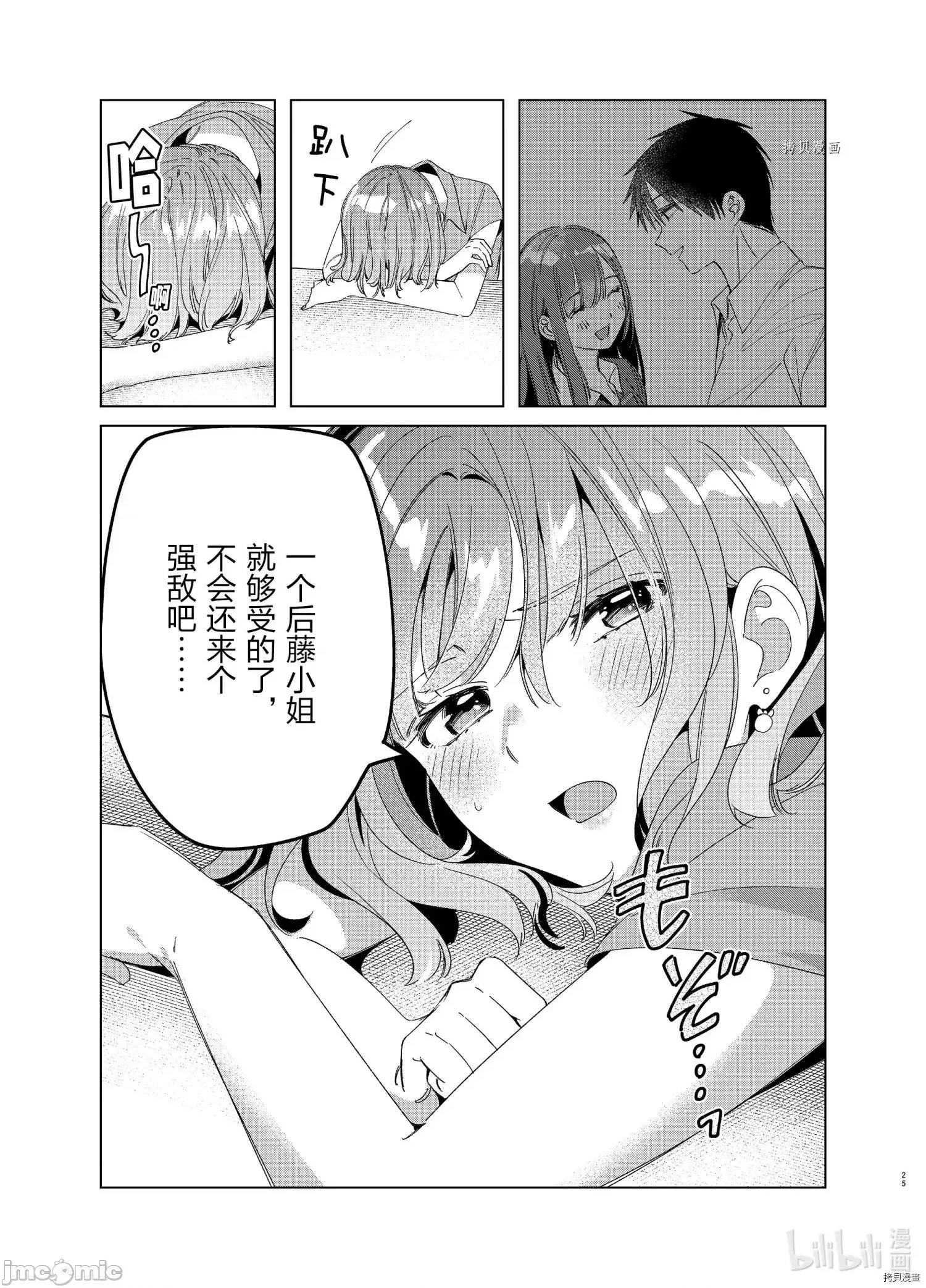 剃须,然后捡到女高中生 剃鬚，然后捡到女高中生 - 第27话 - 拷贝漫画 拷贝漫画.zip 第25页