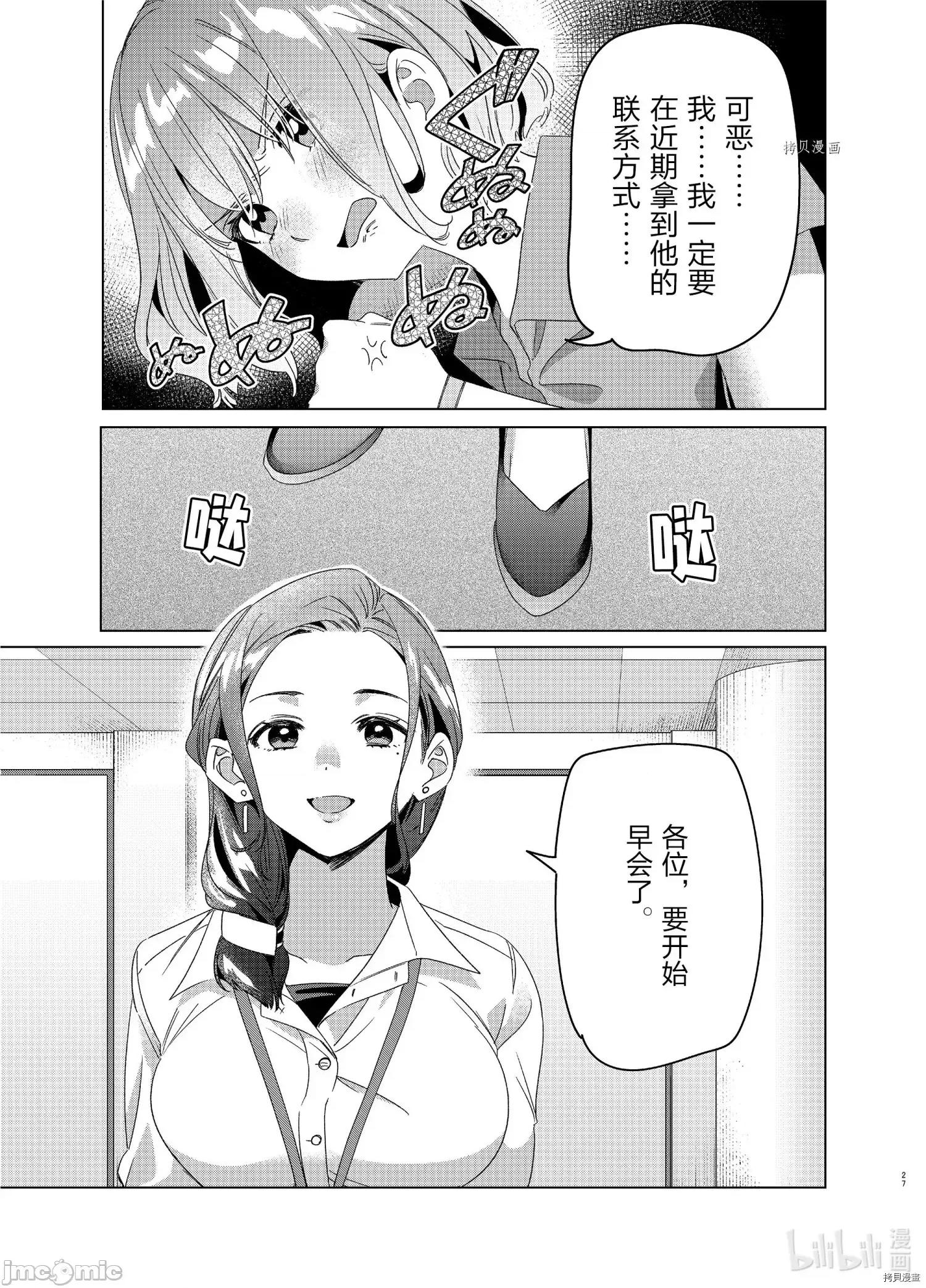 剃须,然后捡到女高中生 剃鬚，然后捡到女高中生 - 第27话 - 拷贝漫画 拷贝漫画.zip 第27页
