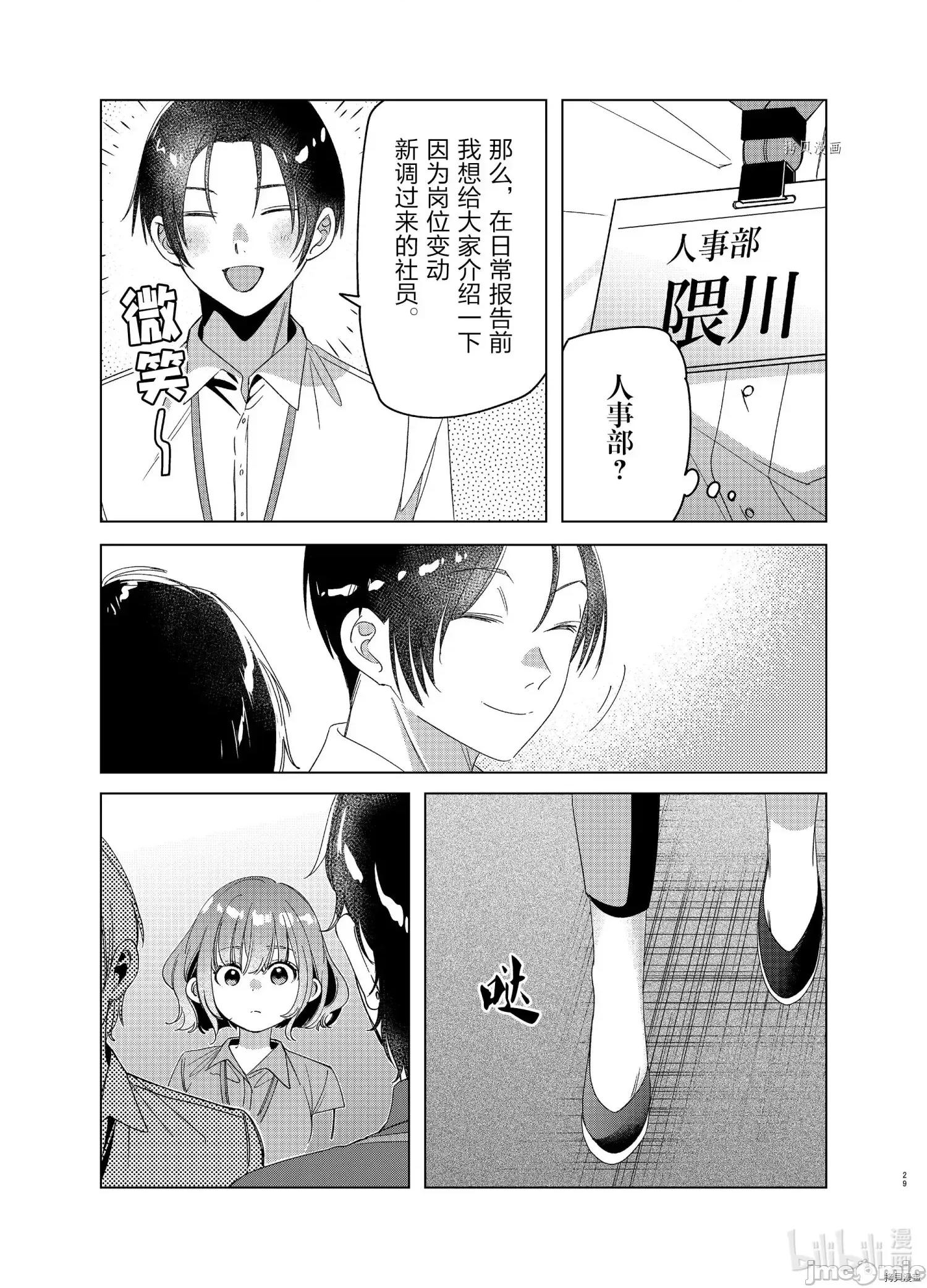 剃须,然后捡到女高中生 剃鬚，然后捡到女高中生 - 第27话 - 拷贝漫画 拷贝漫画.zip 第29页