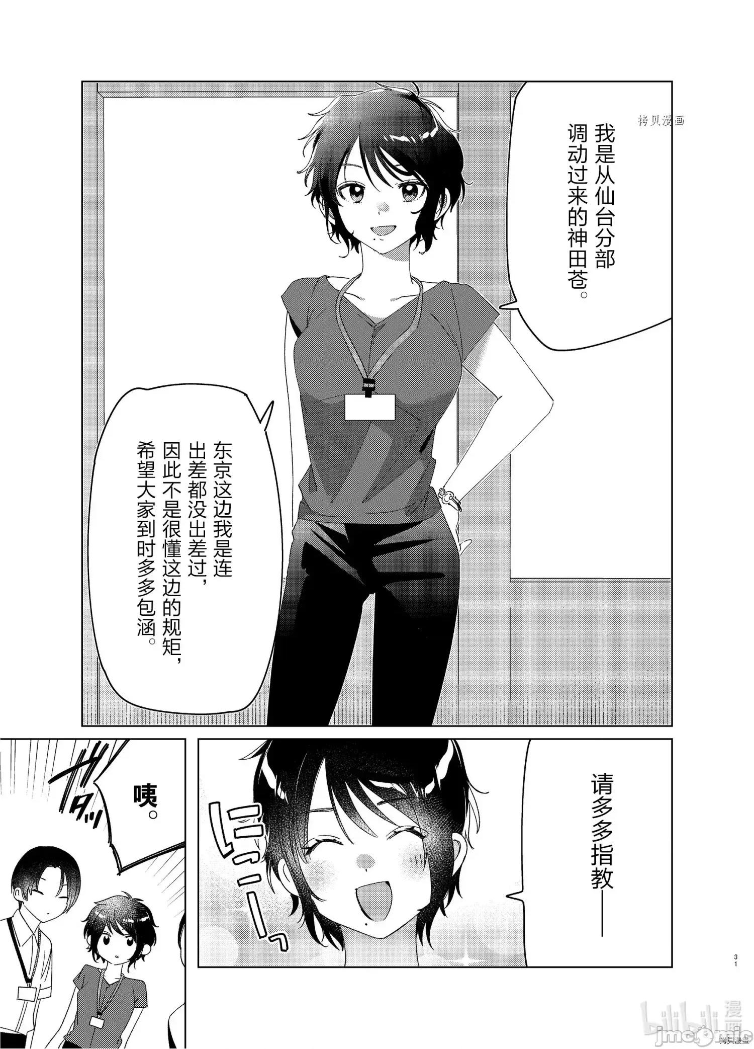 剃须,然后捡到女高中生 剃鬚，然后捡到女高中生 - 第27话 - 拷贝漫画 拷贝漫画.zip 第31页
