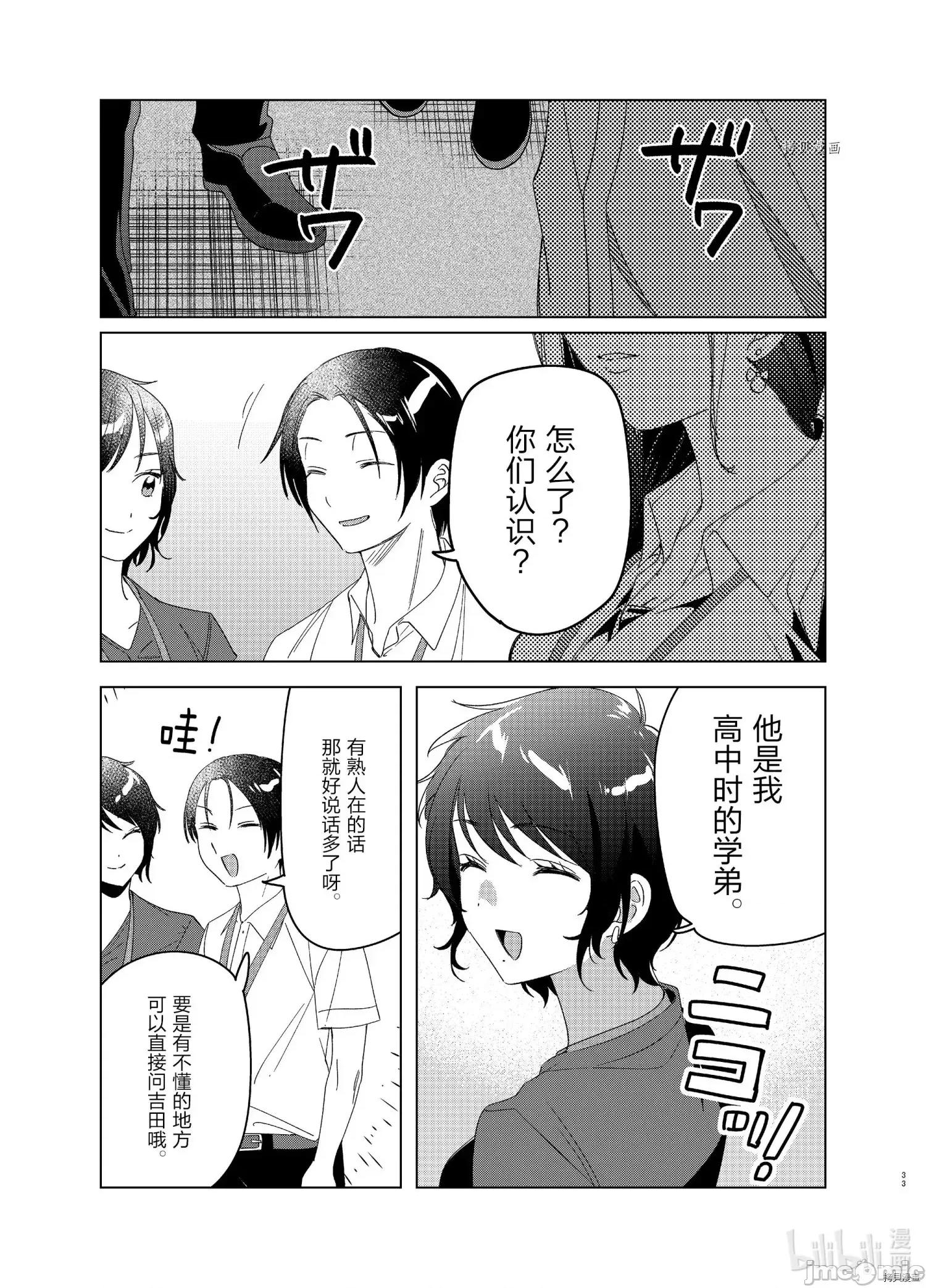 剃须,然后捡到女高中生 剃鬚，然后捡到女高中生 - 第27话 - 拷贝漫画 拷贝漫画.zip 第33页