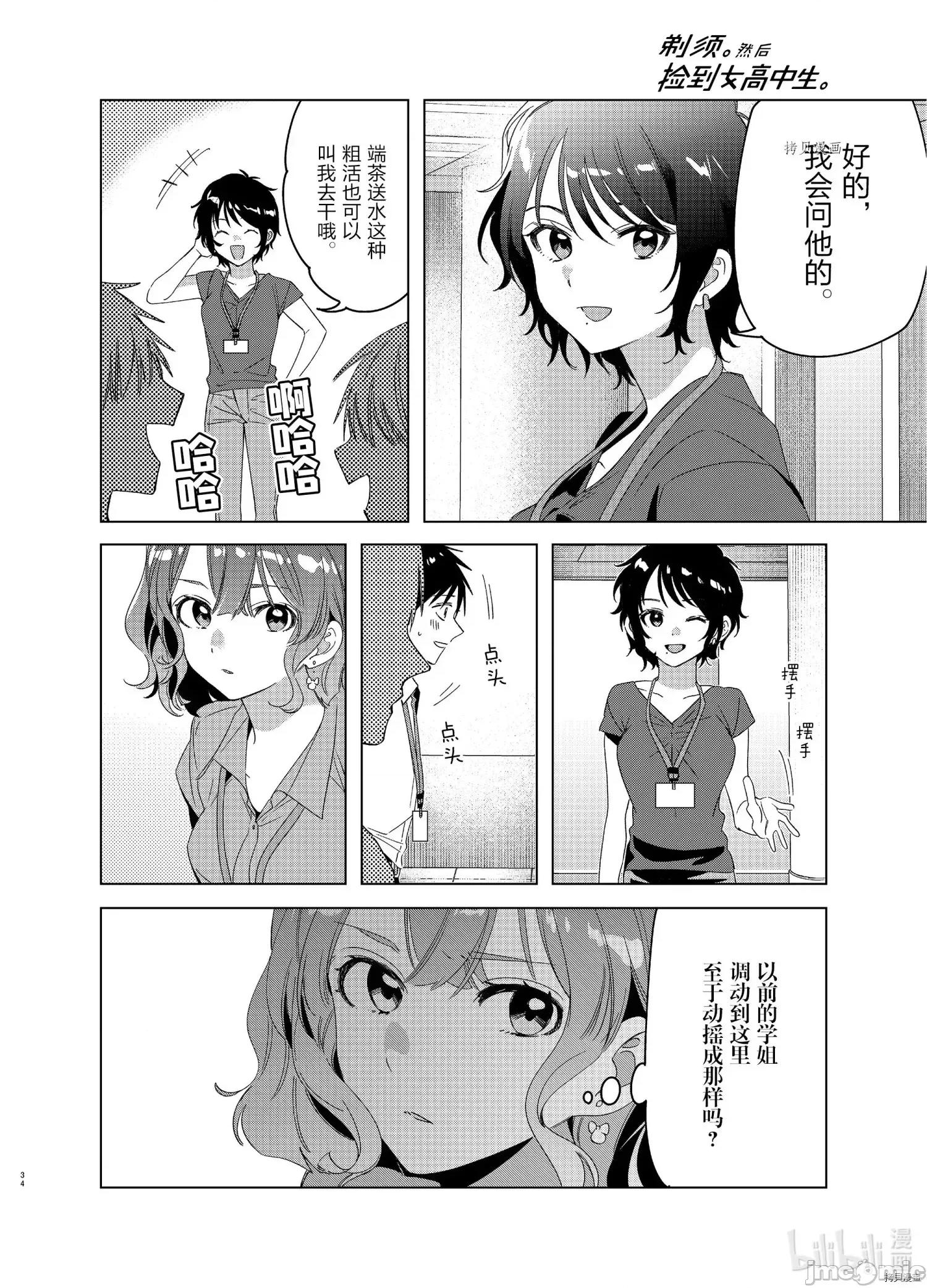 剃须,然后捡到女高中生 剃鬚，然后捡到女高中生 - 第27话 - 拷贝漫画 拷贝漫画.zip 第34页
