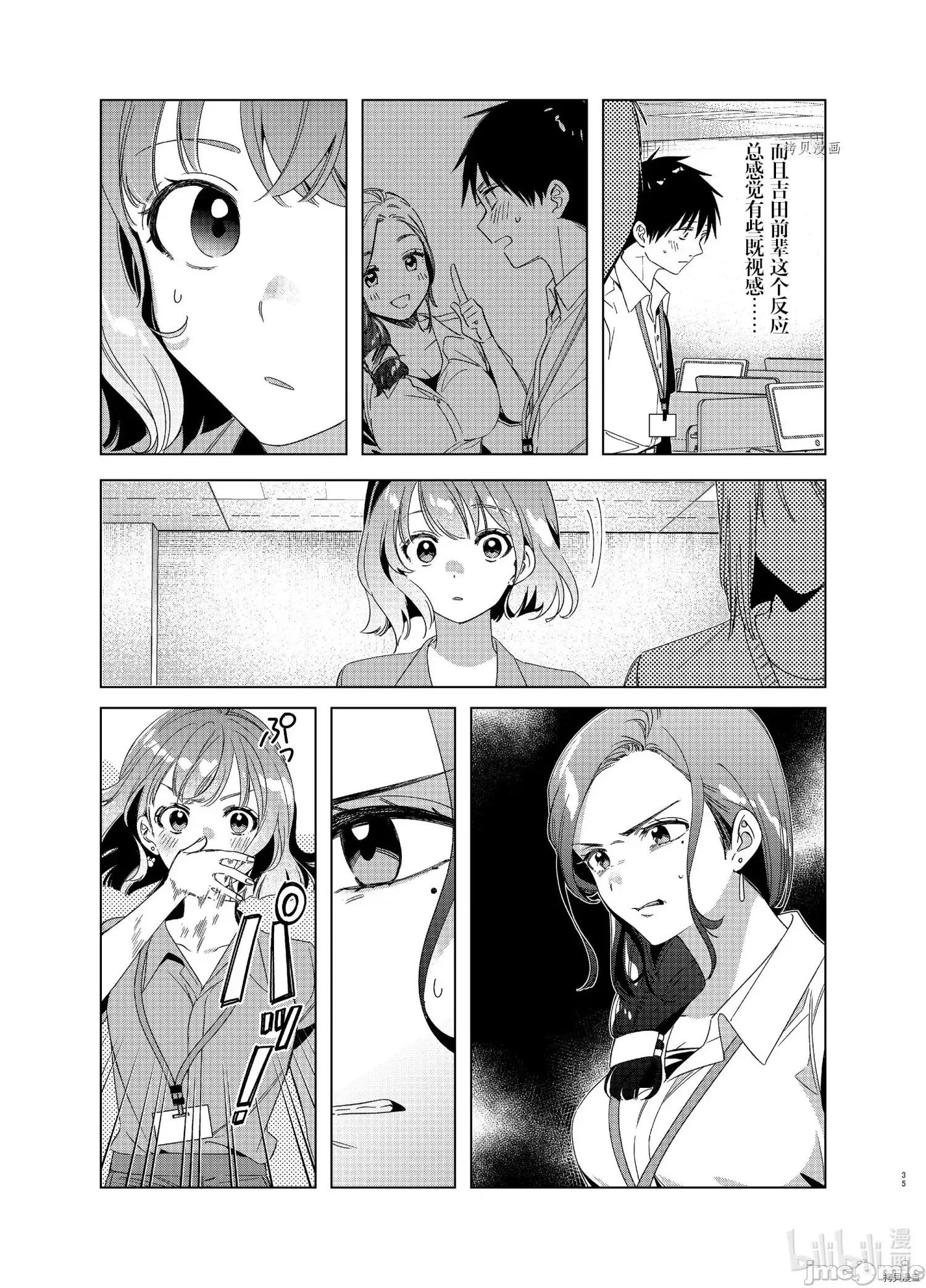 剃须,然后捡到女高中生 剃鬚，然后捡到女高中生 - 第27话 - 拷贝漫画 拷贝漫画.zip 第35页