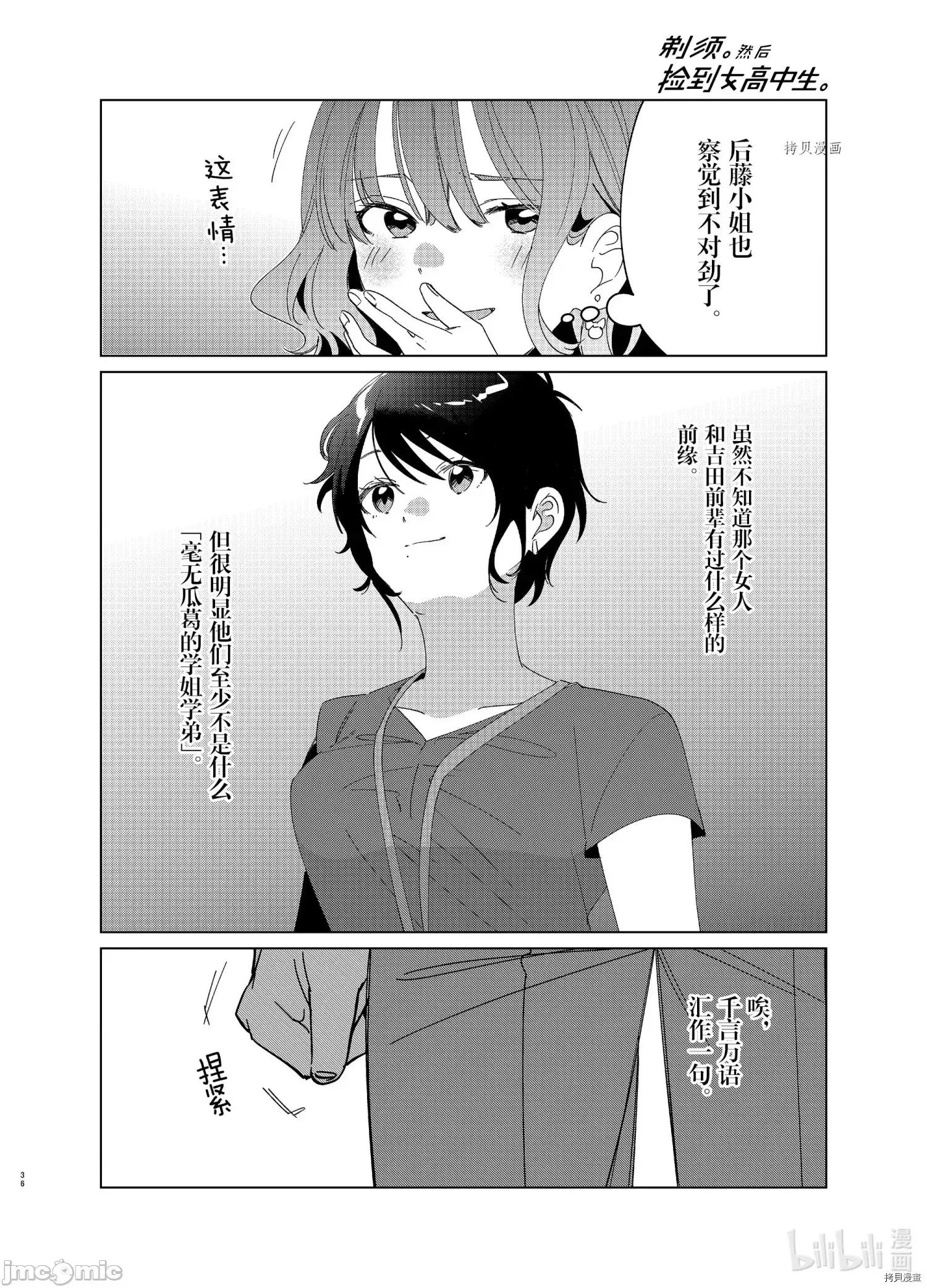 剃须,然后捡到女高中生 剃鬚，然后捡到女高中生 - 第27话 - 拷贝漫画 拷贝漫画.zip 第36页
