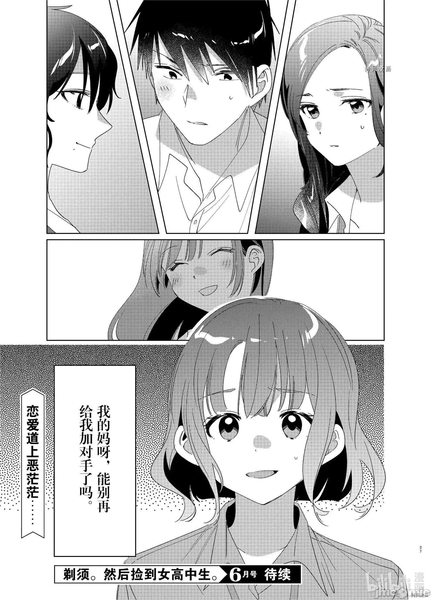 剃须,然后捡到女高中生 剃鬚，然后捡到女高中生 - 第27话 - 拷贝漫画 拷贝漫画.zip 第37页