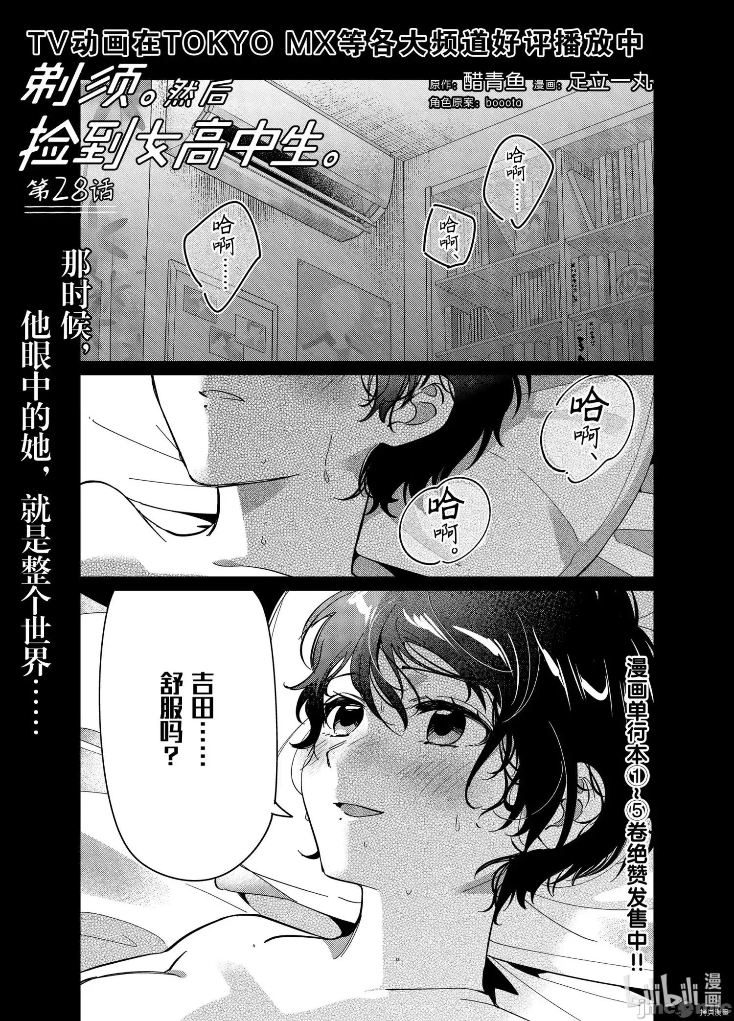 剃须,然后捡到女高中生 剃鬚，然后捡到女高中生 - 第28话 - 拷贝漫画 拷贝漫画.zip 第1页