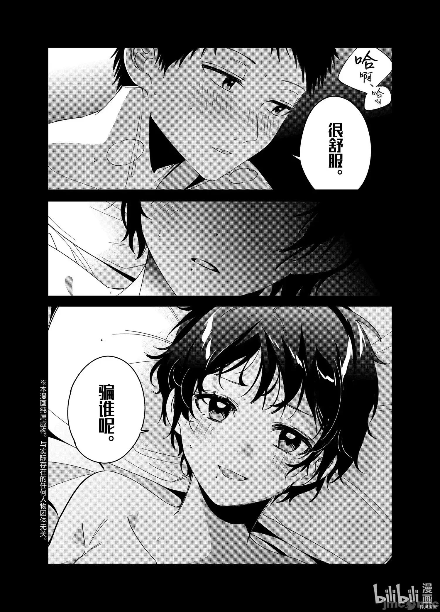 剃须,然后捡到女高中生 剃鬚，然后捡到女高中生 - 第28话 - 拷贝漫画 拷贝漫画.zip 第2页