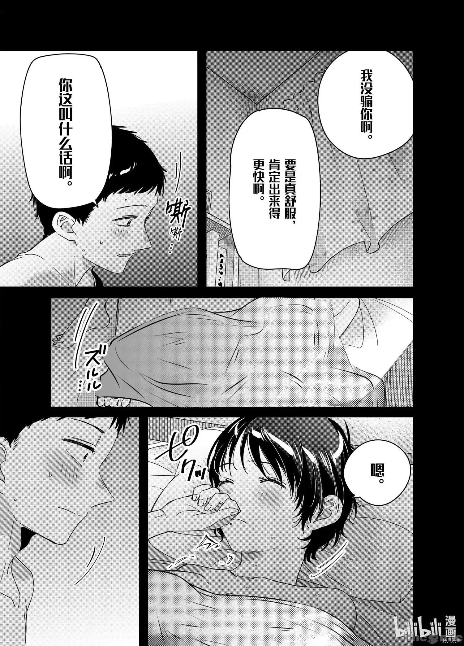剃须,然后捡到女高中生 剃鬚，然后捡到女高中生 - 第28话 - 拷贝漫画 拷贝漫画.zip 第3页