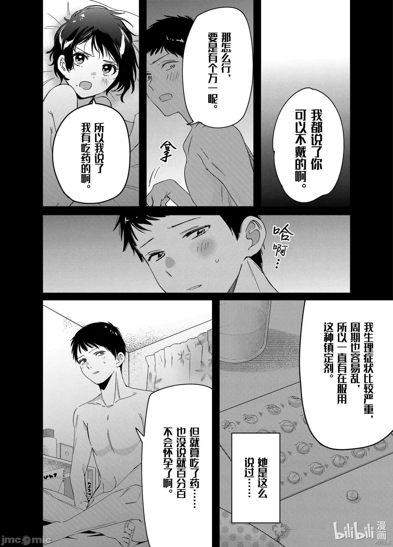 剃须,然后捡到女高中生 剃鬚，然后捡到女高中生 - 第28话 - 拷贝漫画 拷贝漫画.zip 第4页