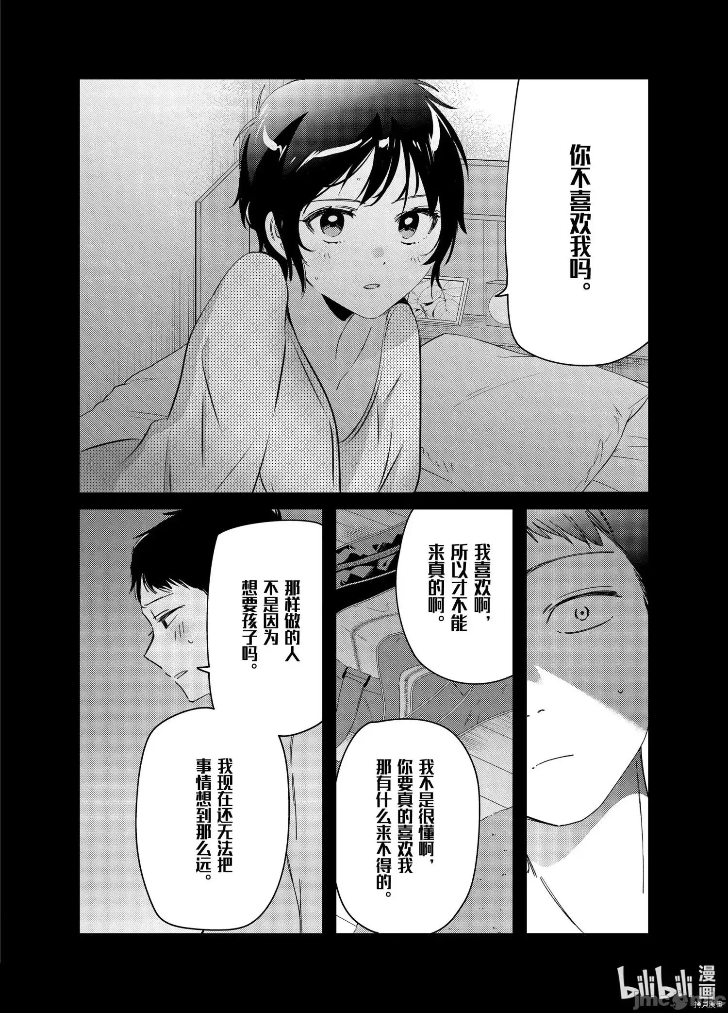 剃须,然后捡到女高中生 剃鬚，然后捡到女高中生 - 第28话 - 拷贝漫画 拷贝漫画.zip 第5页