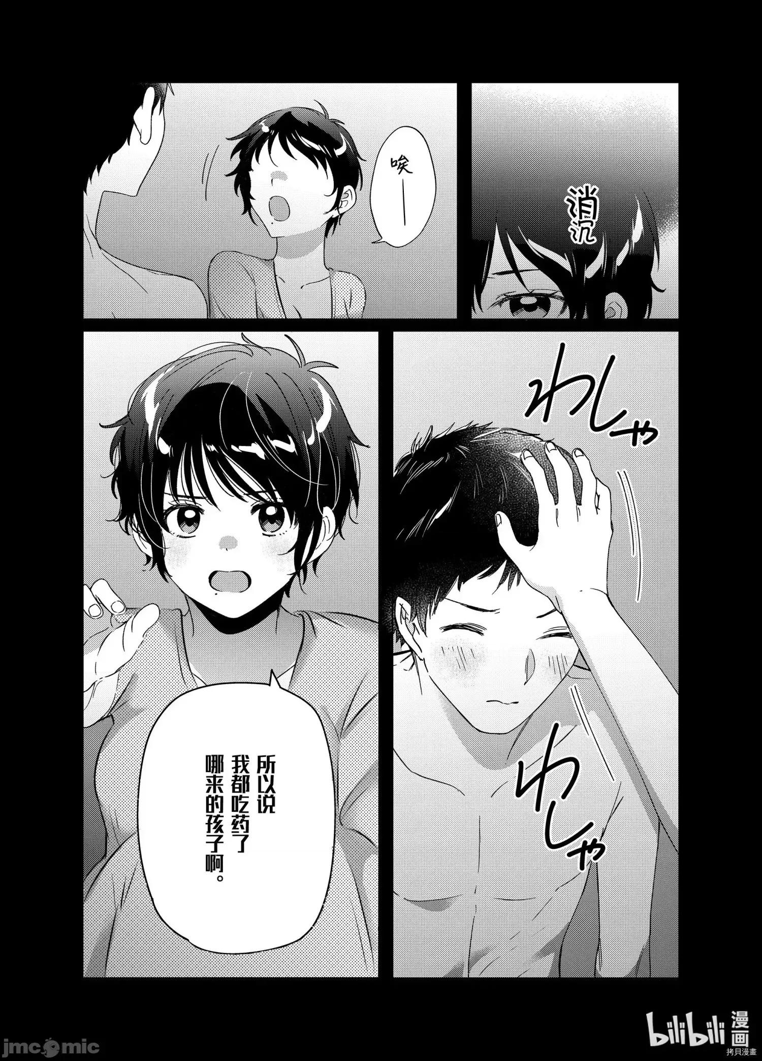 剃须,然后捡到女高中生 剃鬚，然后捡到女高中生 - 第28话 - 拷贝漫画 拷贝漫画.zip 第6页