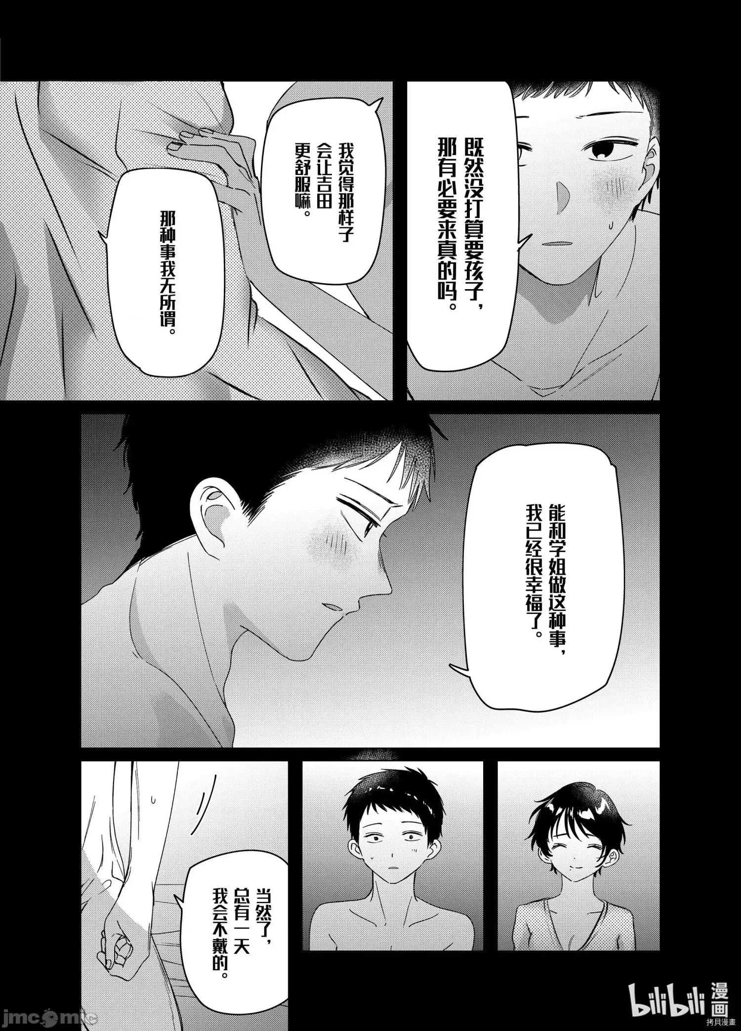 剃须,然后捡到女高中生 剃鬚，然后捡到女高中生 - 第28话 - 拷贝漫画 拷贝漫画.zip 第7页