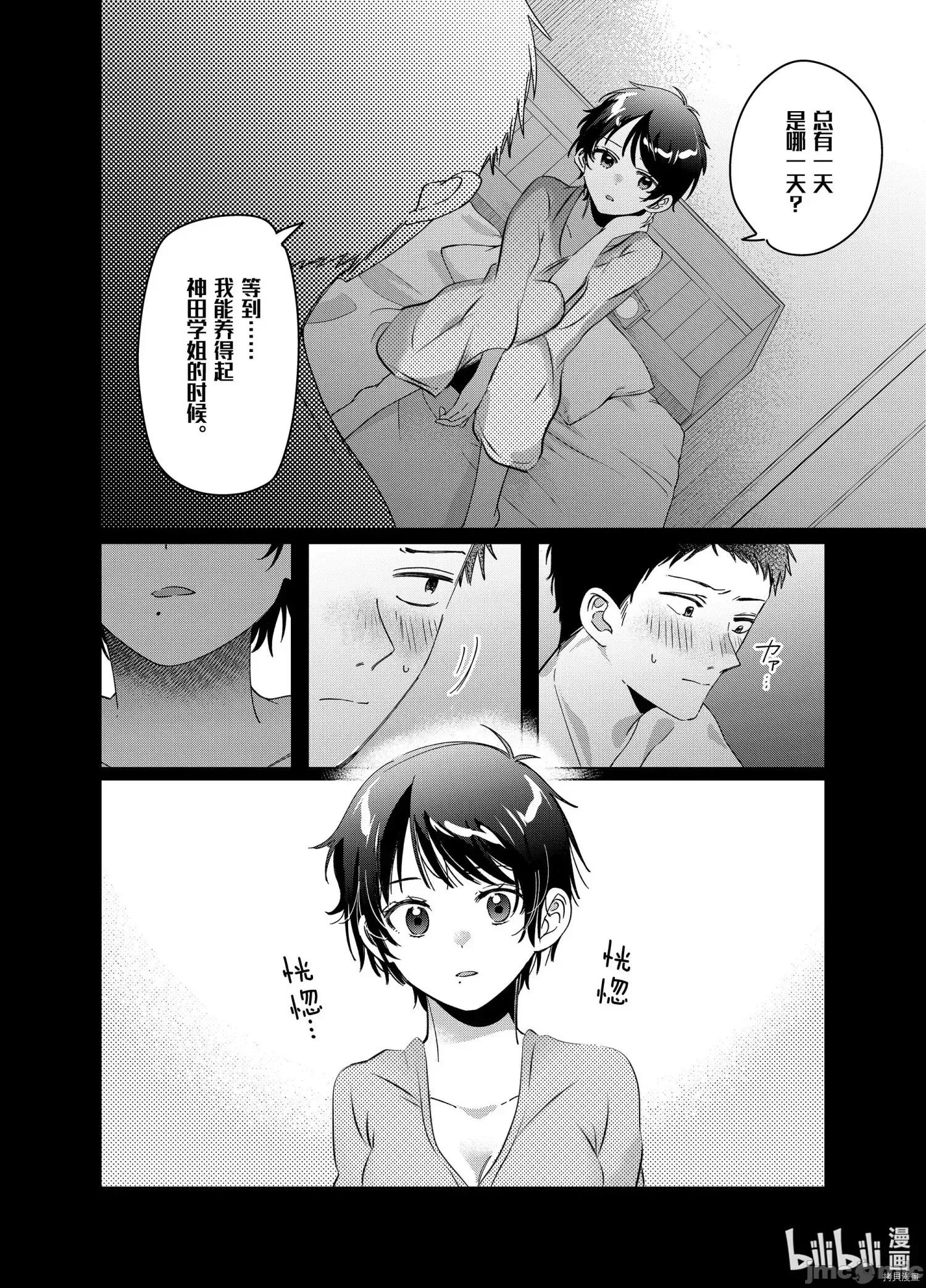 剃须,然后捡到女高中生 剃鬚，然后捡到女高中生 - 第28话 - 拷贝漫画 拷贝漫画.zip 第8页