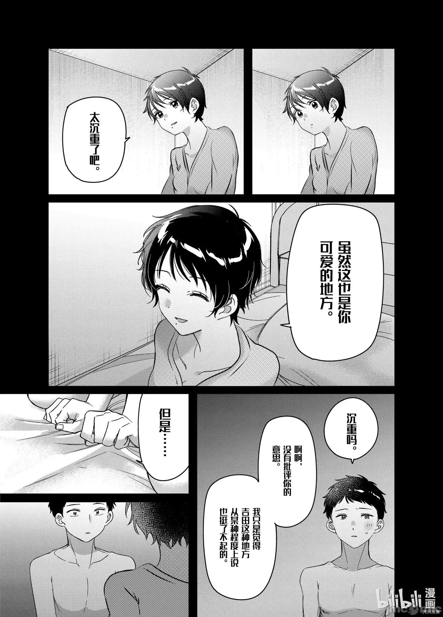 剃须,然后捡到女高中生 剃鬚，然后捡到女高中生 - 第28话 - 拷贝漫画 拷贝漫画.zip 第9页