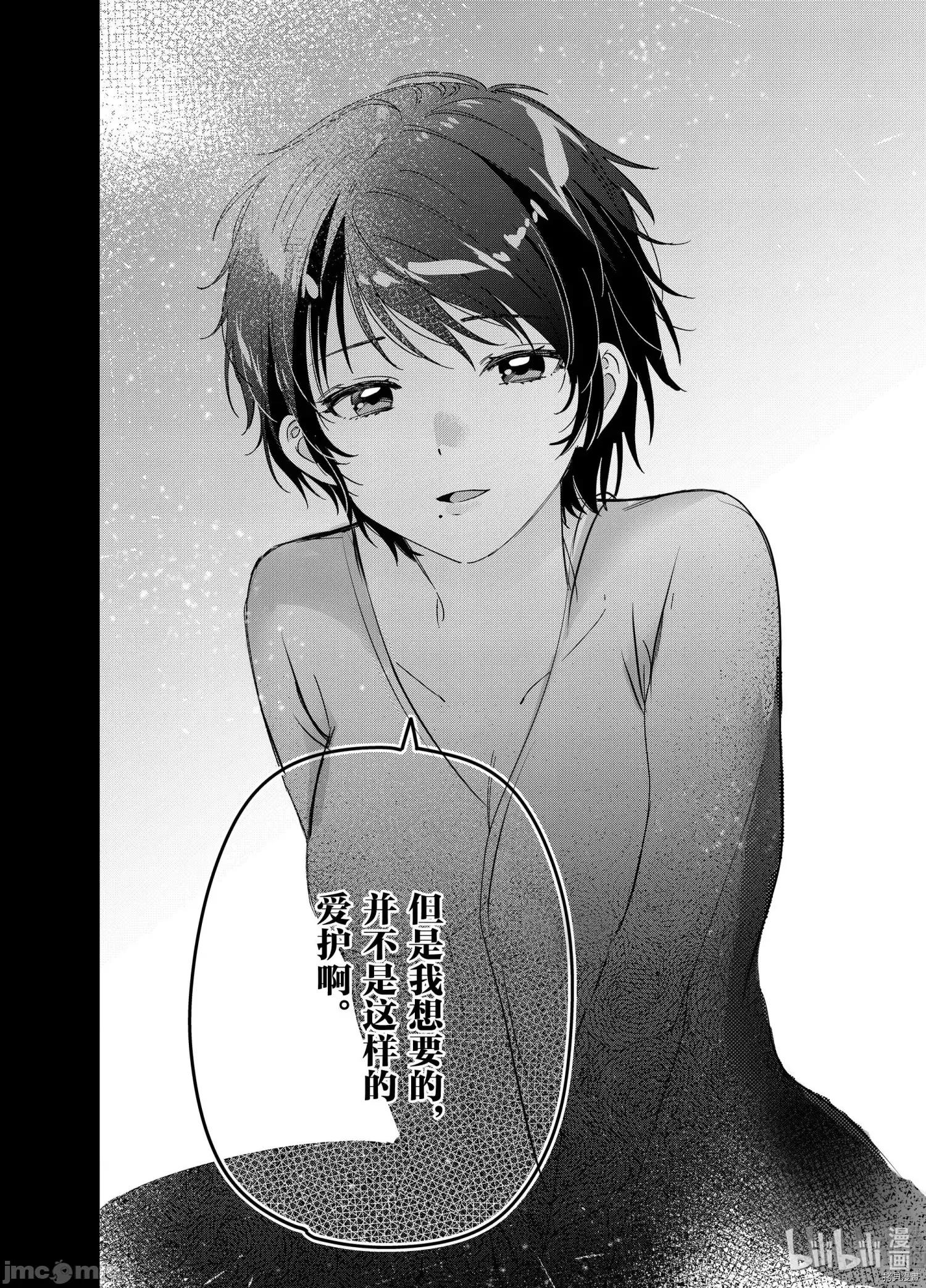 剃须,然后捡到女高中生 剃鬚，然后捡到女高中生 - 第28话 - 拷贝漫画 拷贝漫画.zip 第10页