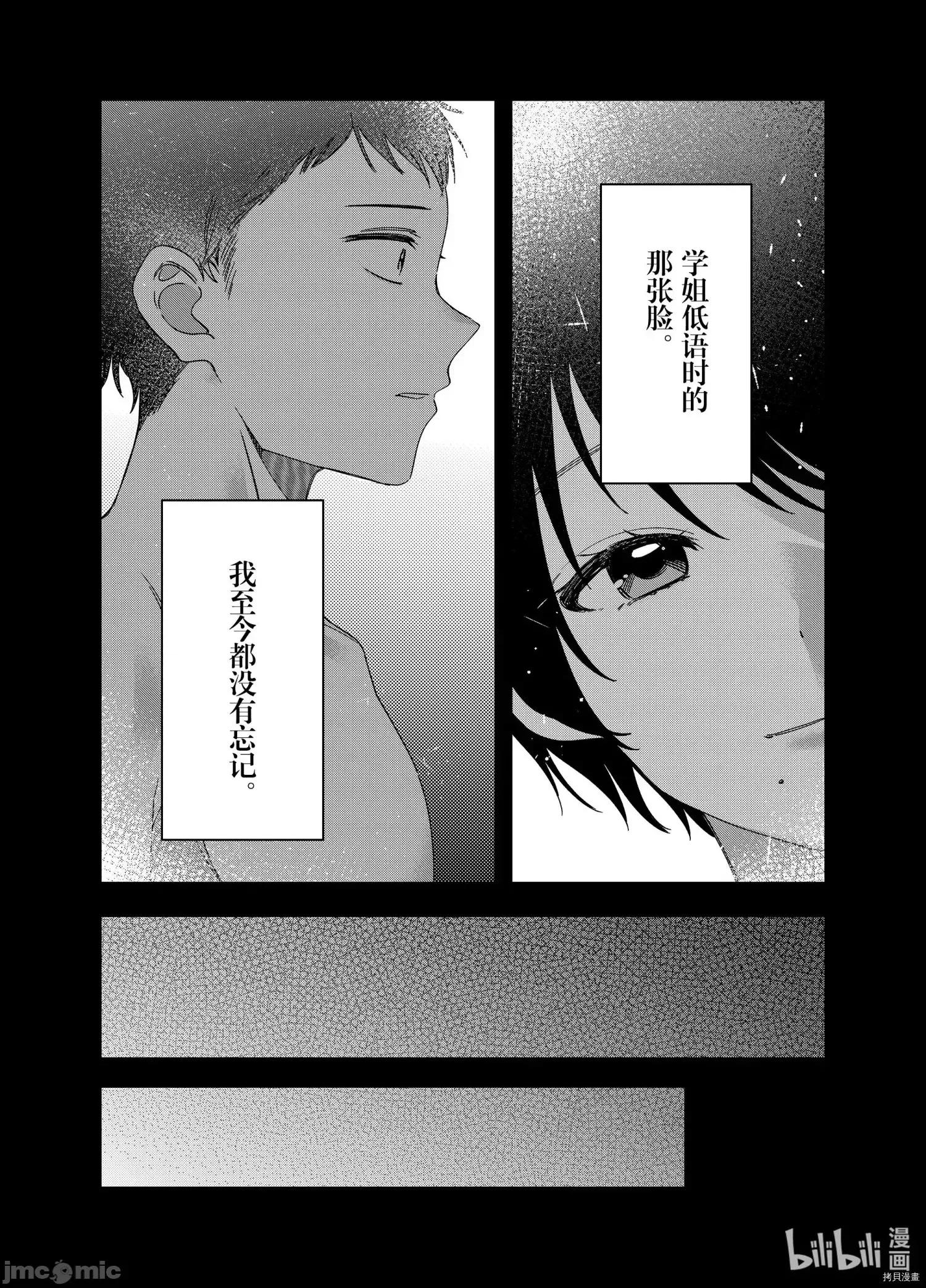 剃须,然后捡到女高中生 剃鬚，然后捡到女高中生 - 第28话 - 拷贝漫画 拷贝漫画.zip 第11页