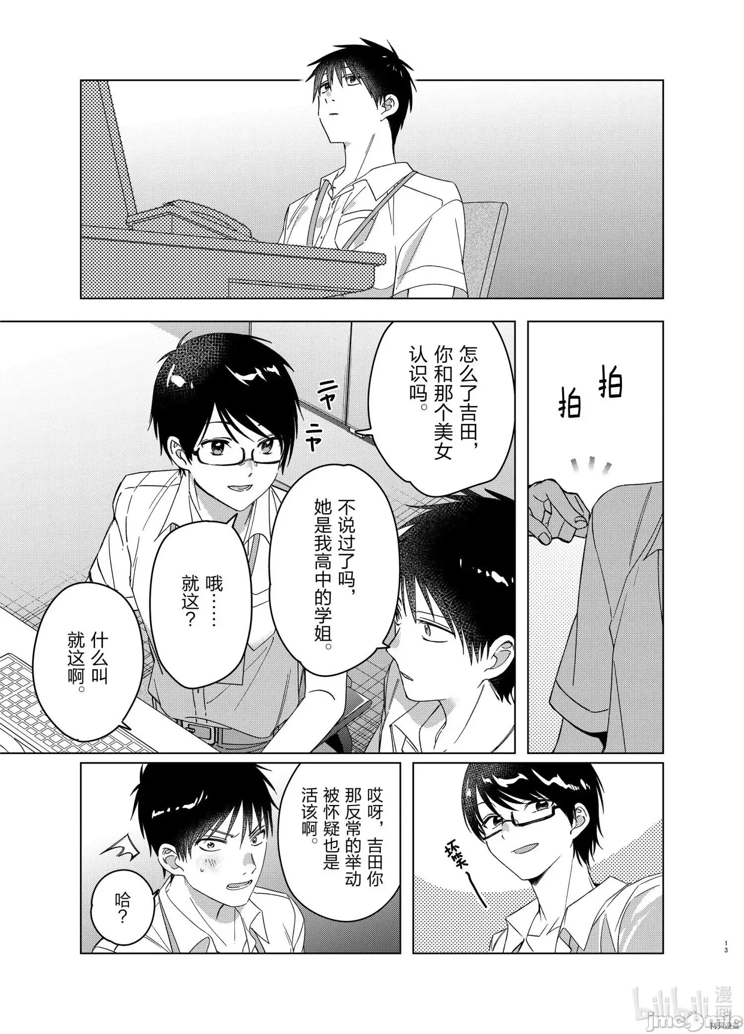 剃须,然后捡到女高中生 剃鬚，然后捡到女高中生 - 第28话 - 拷贝漫画 拷贝漫画.zip 第13页