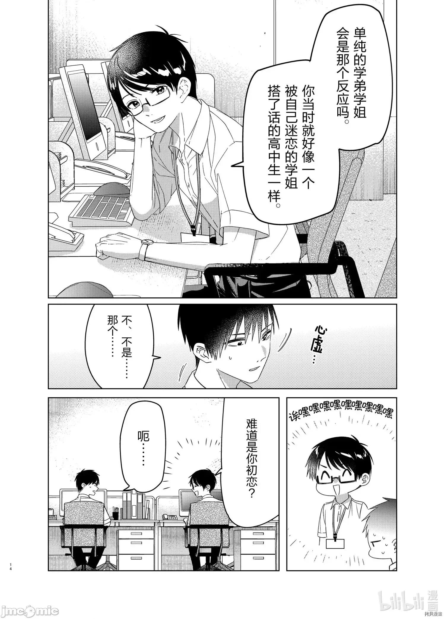 剃须,然后捡到女高中生 剃鬚，然后捡到女高中生 - 第28话 - 拷贝漫画 拷贝漫画.zip 第14页