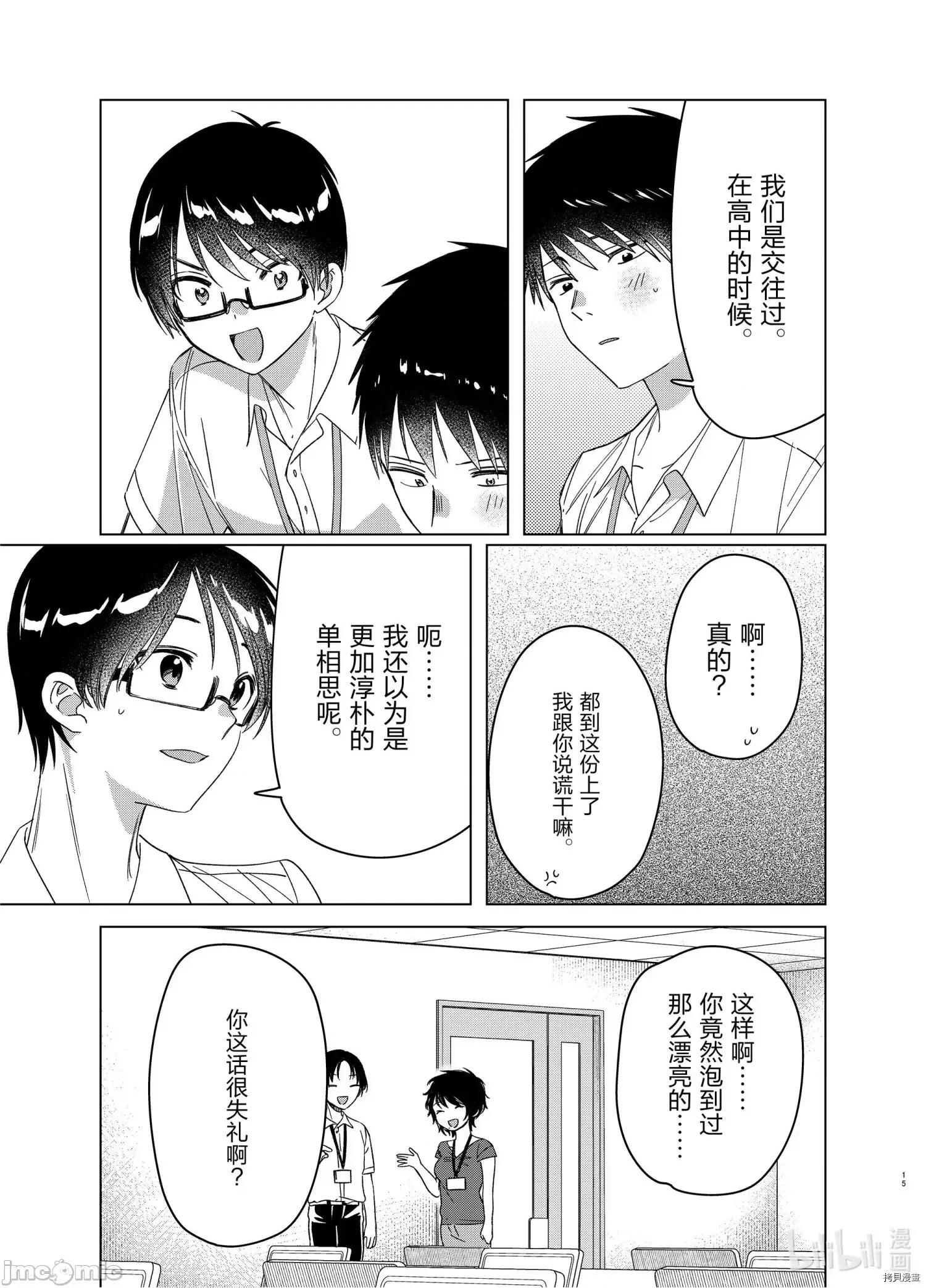 剃须,然后捡到女高中生 剃鬚，然后捡到女高中生 - 第28话 - 拷贝漫画 拷贝漫画.zip 第15页