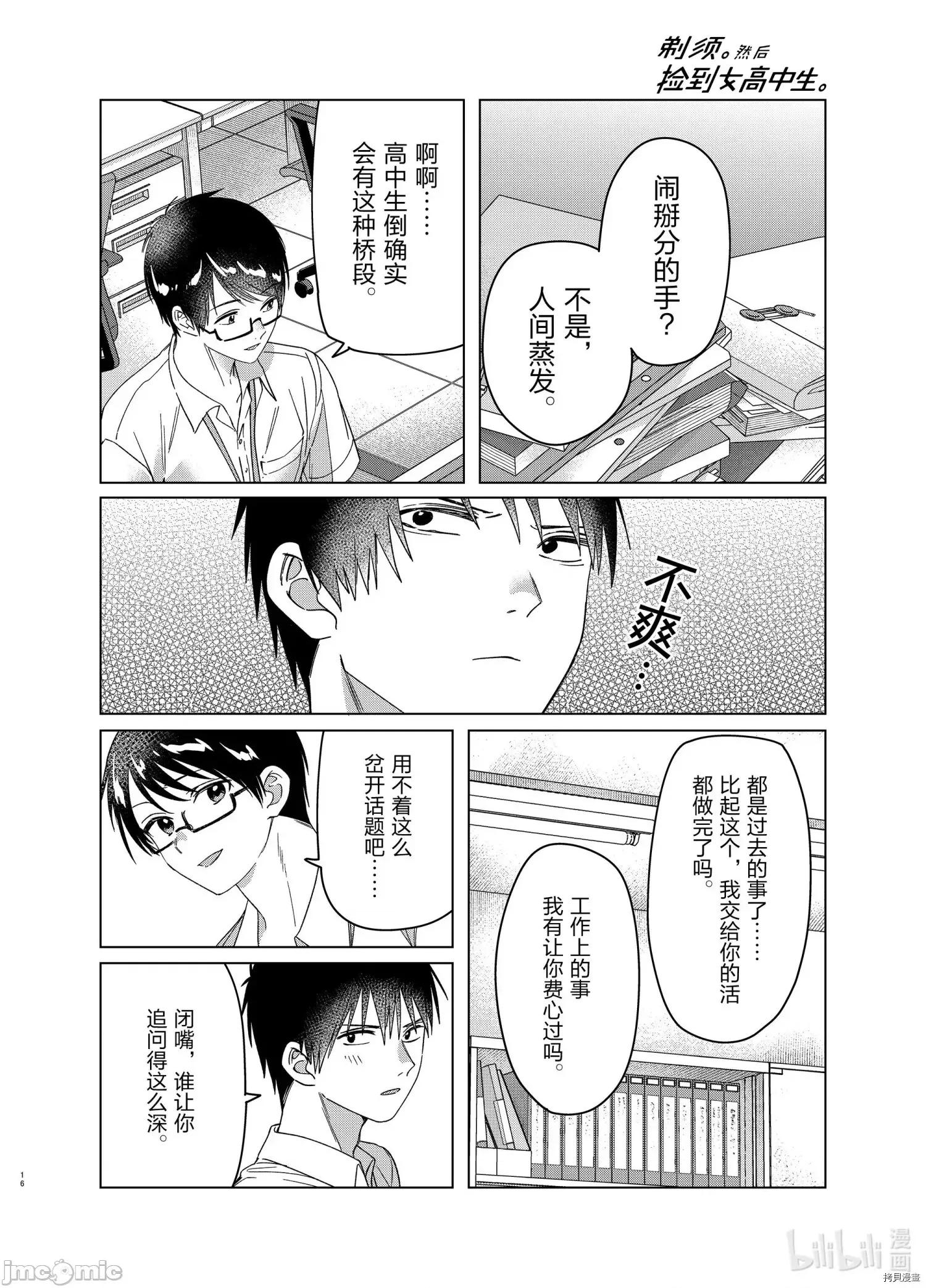剃须,然后捡到女高中生 剃鬚，然后捡到女高中生 - 第28话 - 拷贝漫画 拷贝漫画.zip 第16页