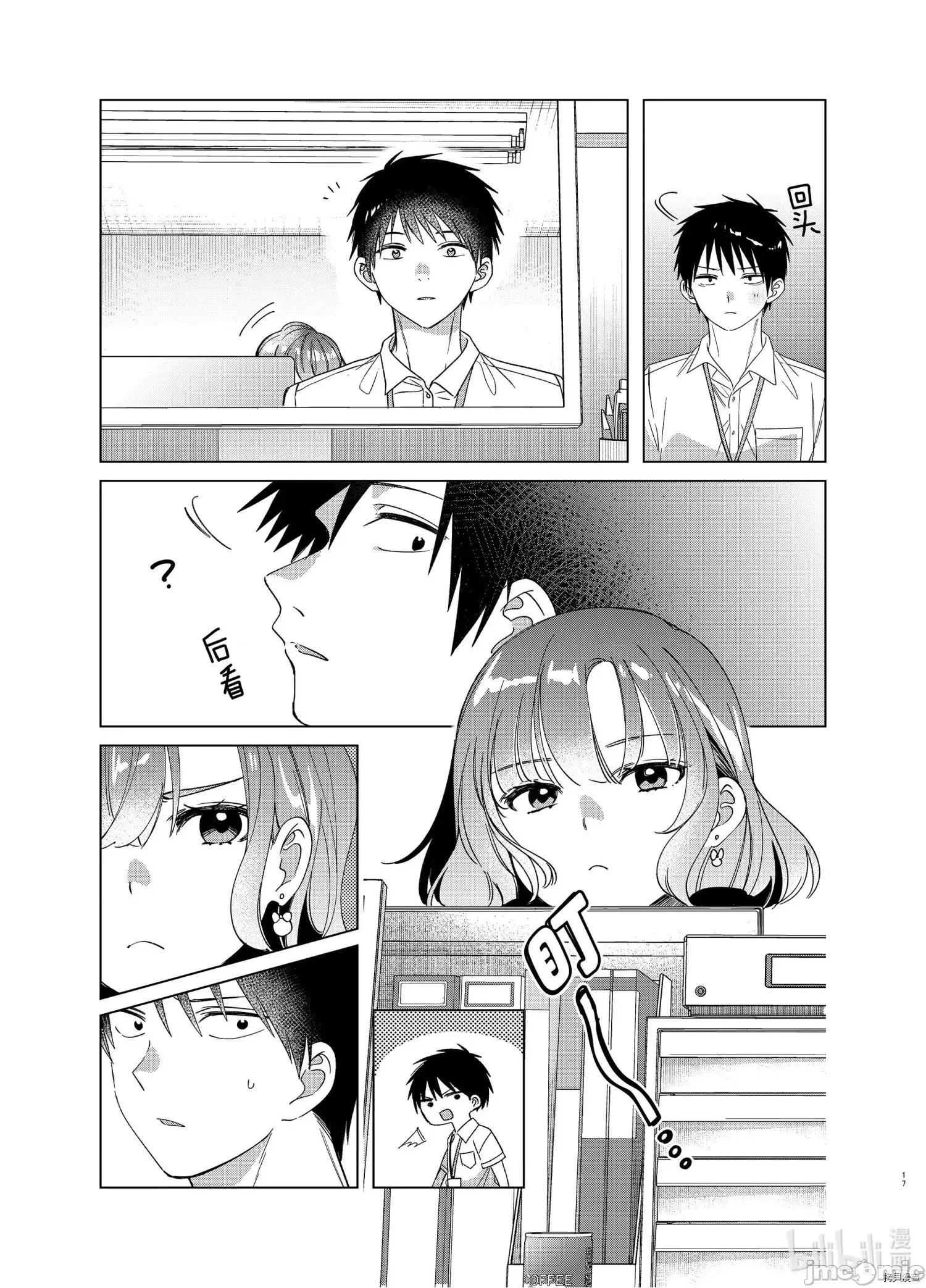 剃须,然后捡到女高中生 剃鬚，然后捡到女高中生 - 第28话 - 拷贝漫画 拷贝漫画.zip 第17页