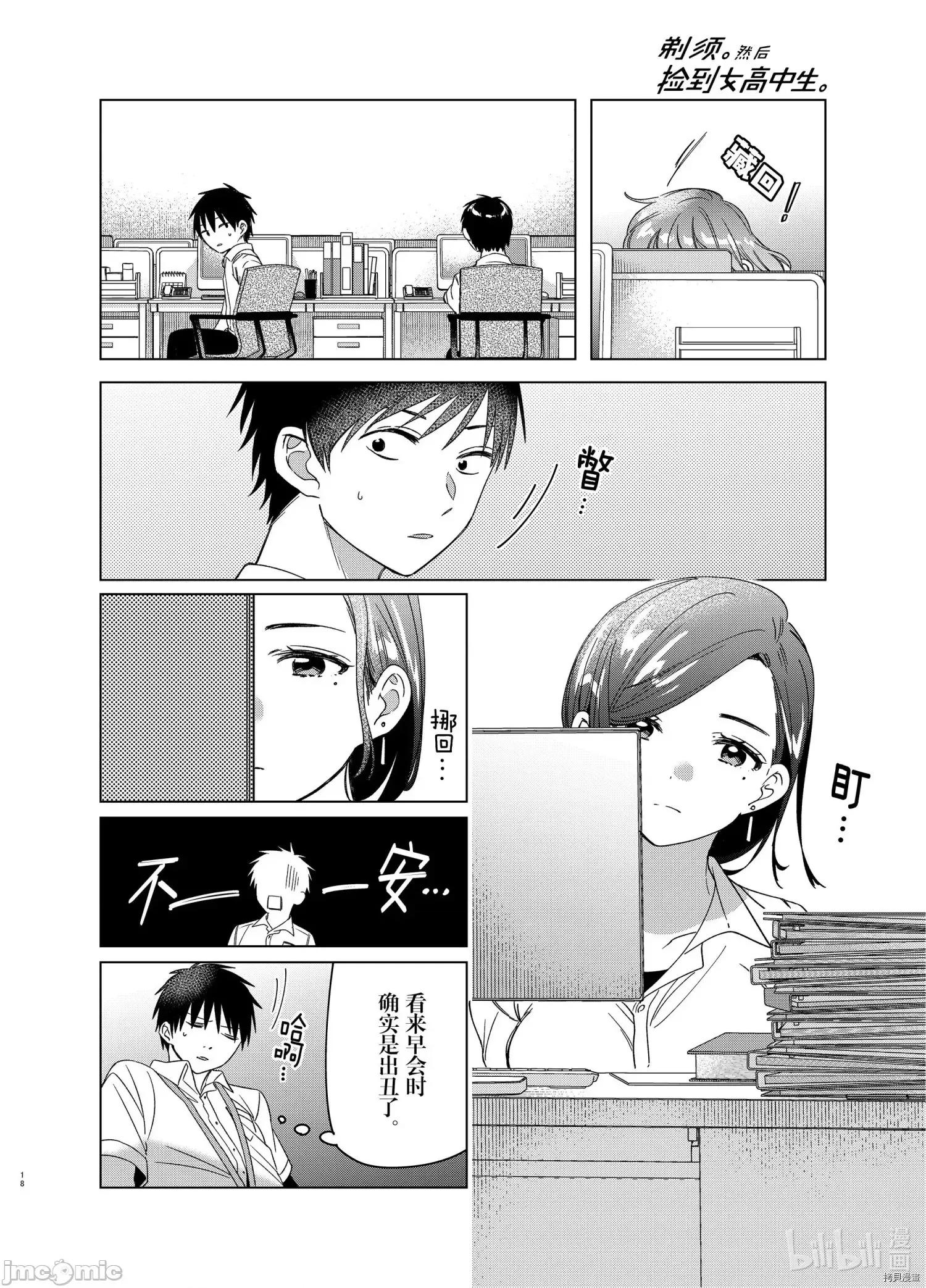 剃须,然后捡到女高中生 剃鬚，然后捡到女高中生 - 第28话 - 拷贝漫画 拷贝漫画.zip 第18页