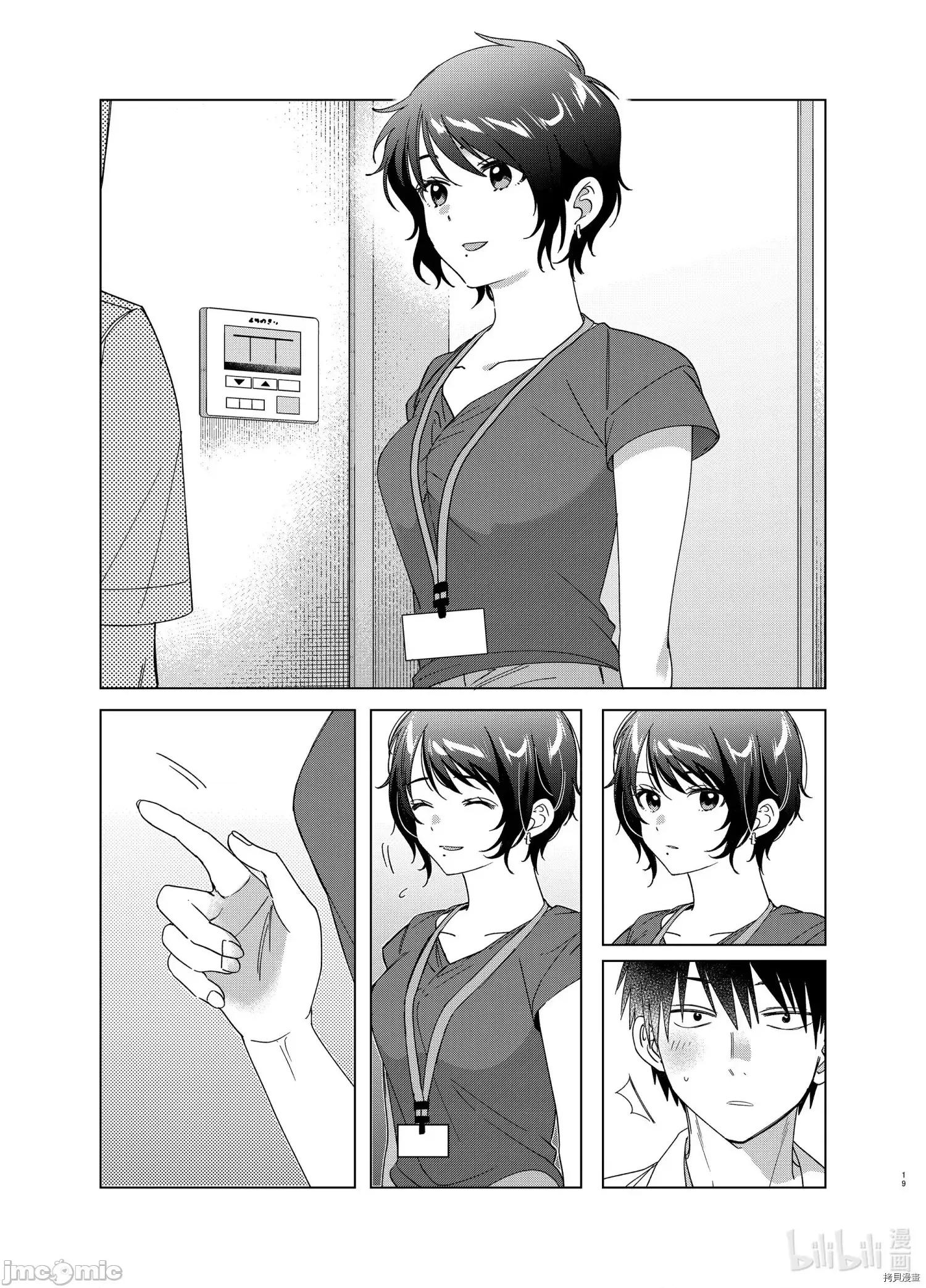 剃须,然后捡到女高中生 剃鬚，然后捡到女高中生 - 第28话 - 拷贝漫画 拷贝漫画.zip 第19页
