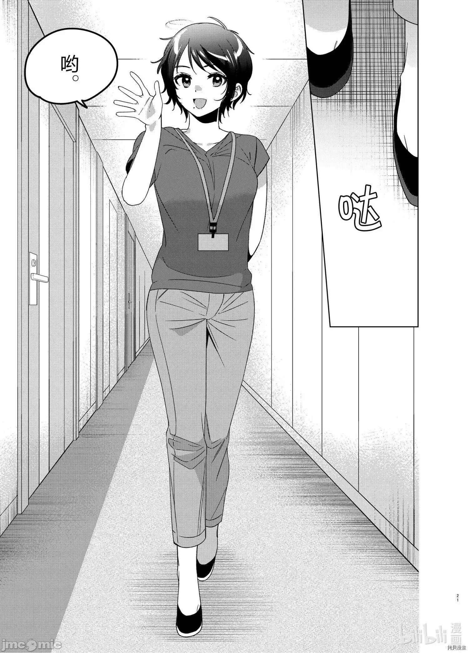 剃须,然后捡到女高中生 剃鬚，然后捡到女高中生 - 第28话 - 拷贝漫画 拷贝漫画.zip 第21页