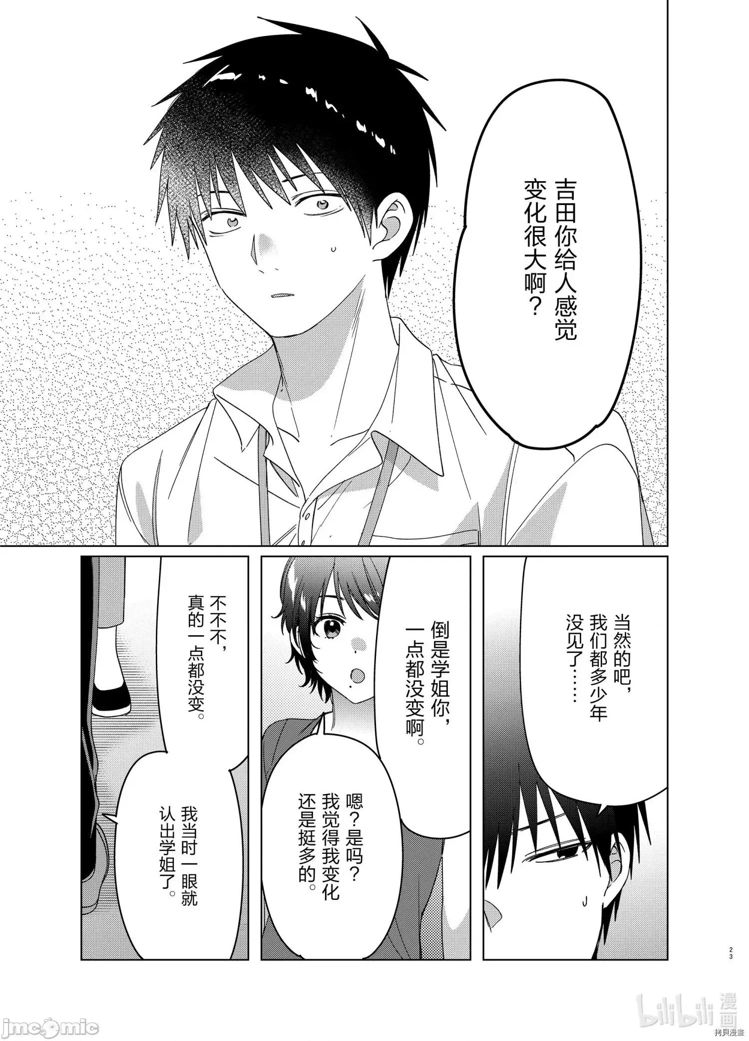 剃须,然后捡到女高中生 剃鬚，然后捡到女高中生 - 第28话 - 拷贝漫画 拷贝漫画.zip 第23页