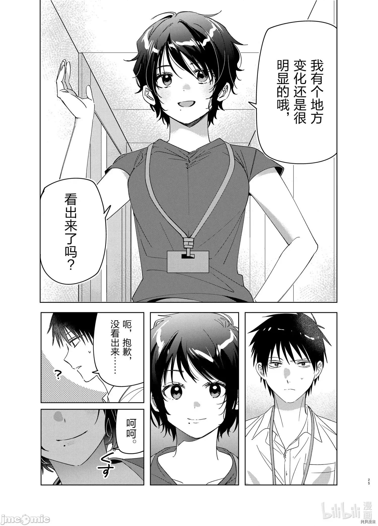 剃须,然后捡到女高中生 剃鬚，然后捡到女高中生 - 第28话 - 拷贝漫画 拷贝漫画.zip 第25页
