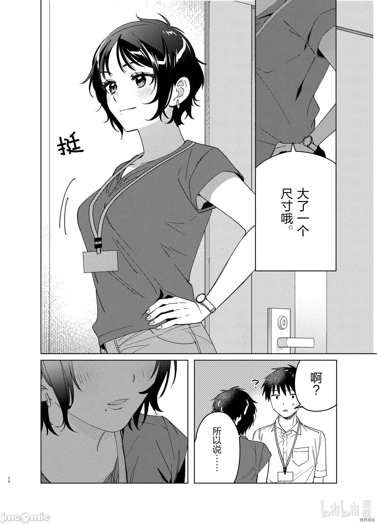 剃须,然后捡到女高中生 剃鬚，然后捡到女高中生 - 第28话 - 拷贝漫画 拷贝漫画.zip 第26页