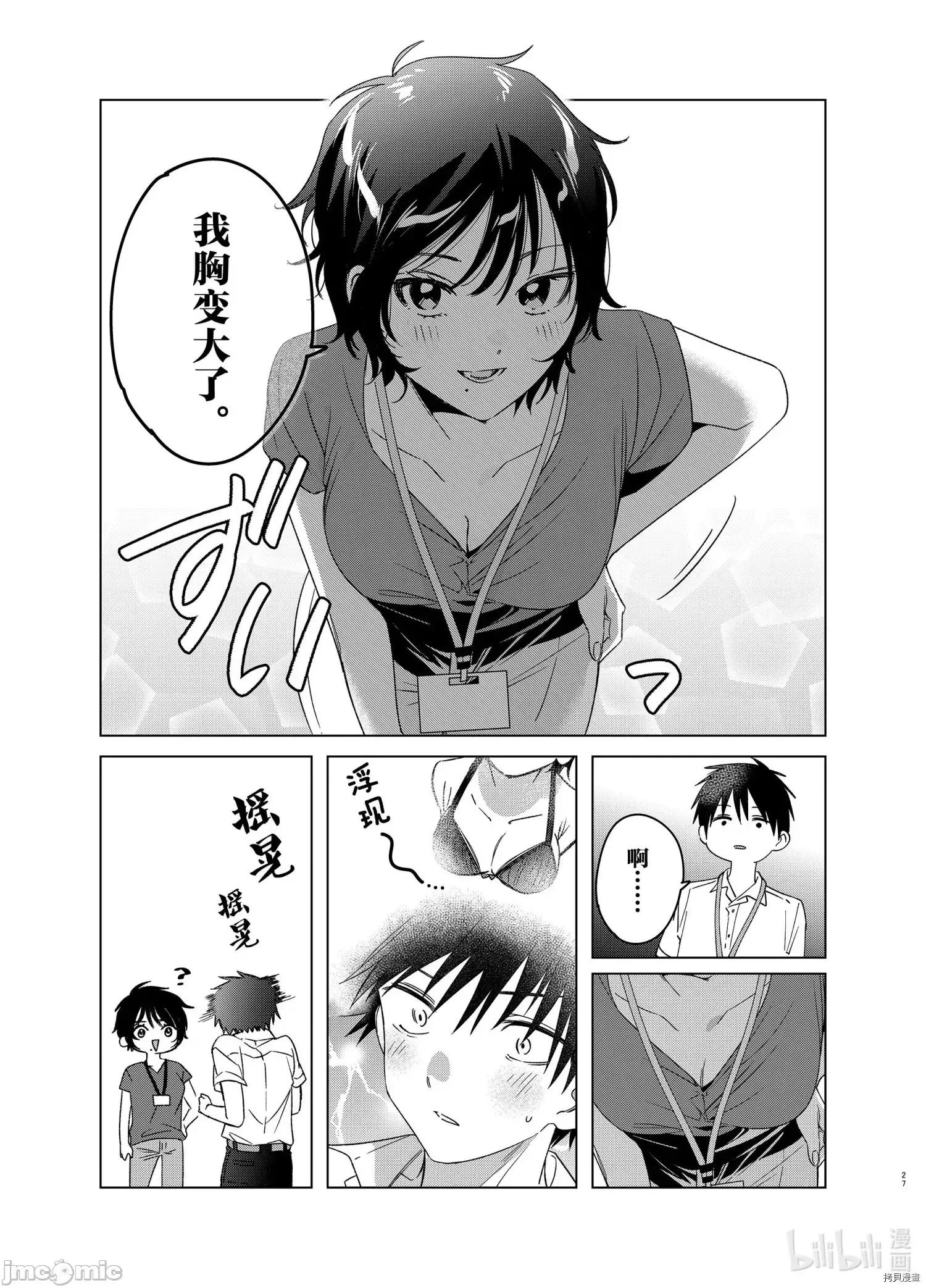 剃须,然后捡到女高中生 剃鬚，然后捡到女高中生 - 第28话 - 拷贝漫画 拷贝漫画.zip 第27页