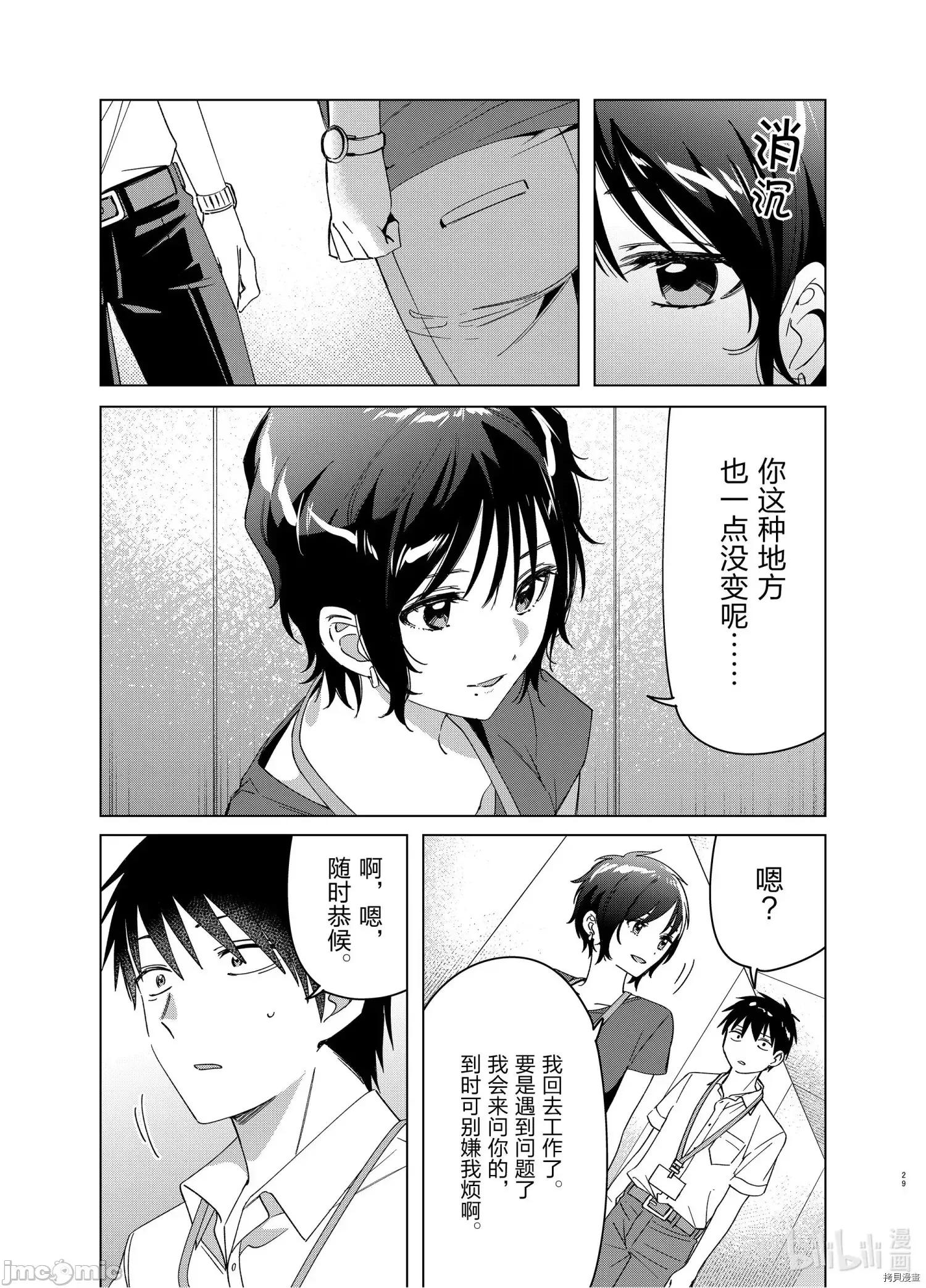 剃须,然后捡到女高中生 剃鬚，然后捡到女高中生 - 第28话 - 拷贝漫画 拷贝漫画.zip 第29页